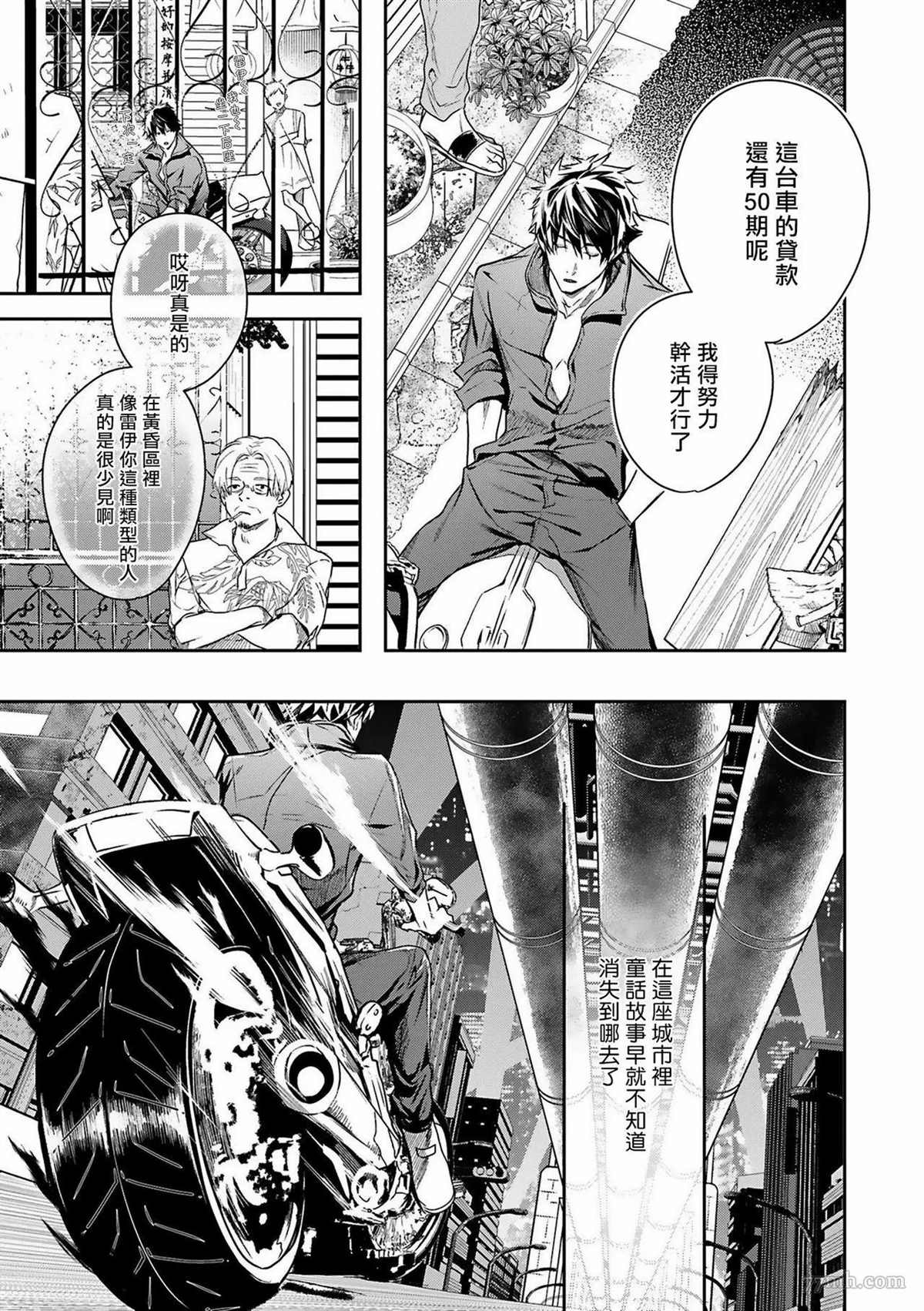 《末世青鸟》第1话 第12页