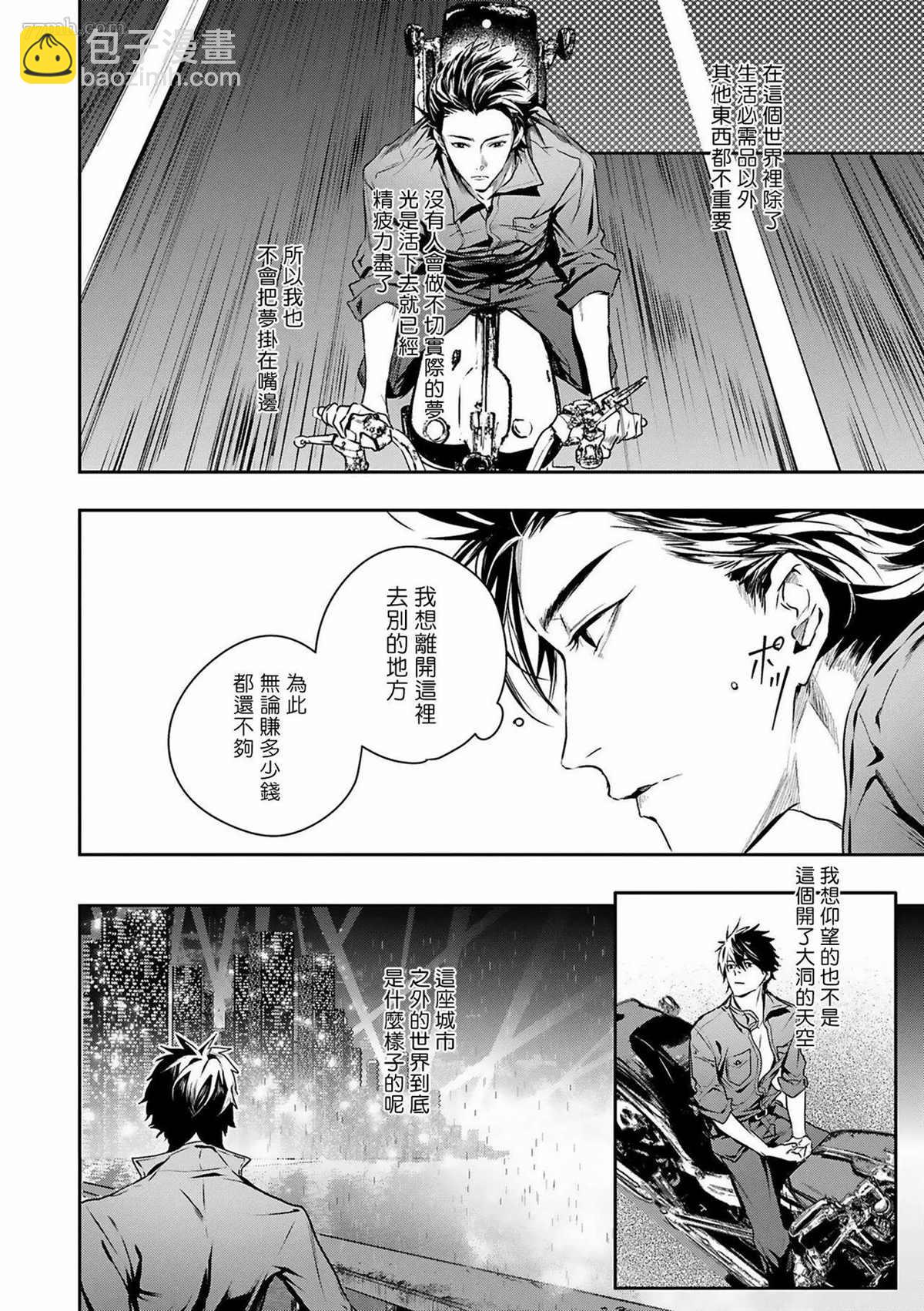 《末世青鸟》第1话 第13页