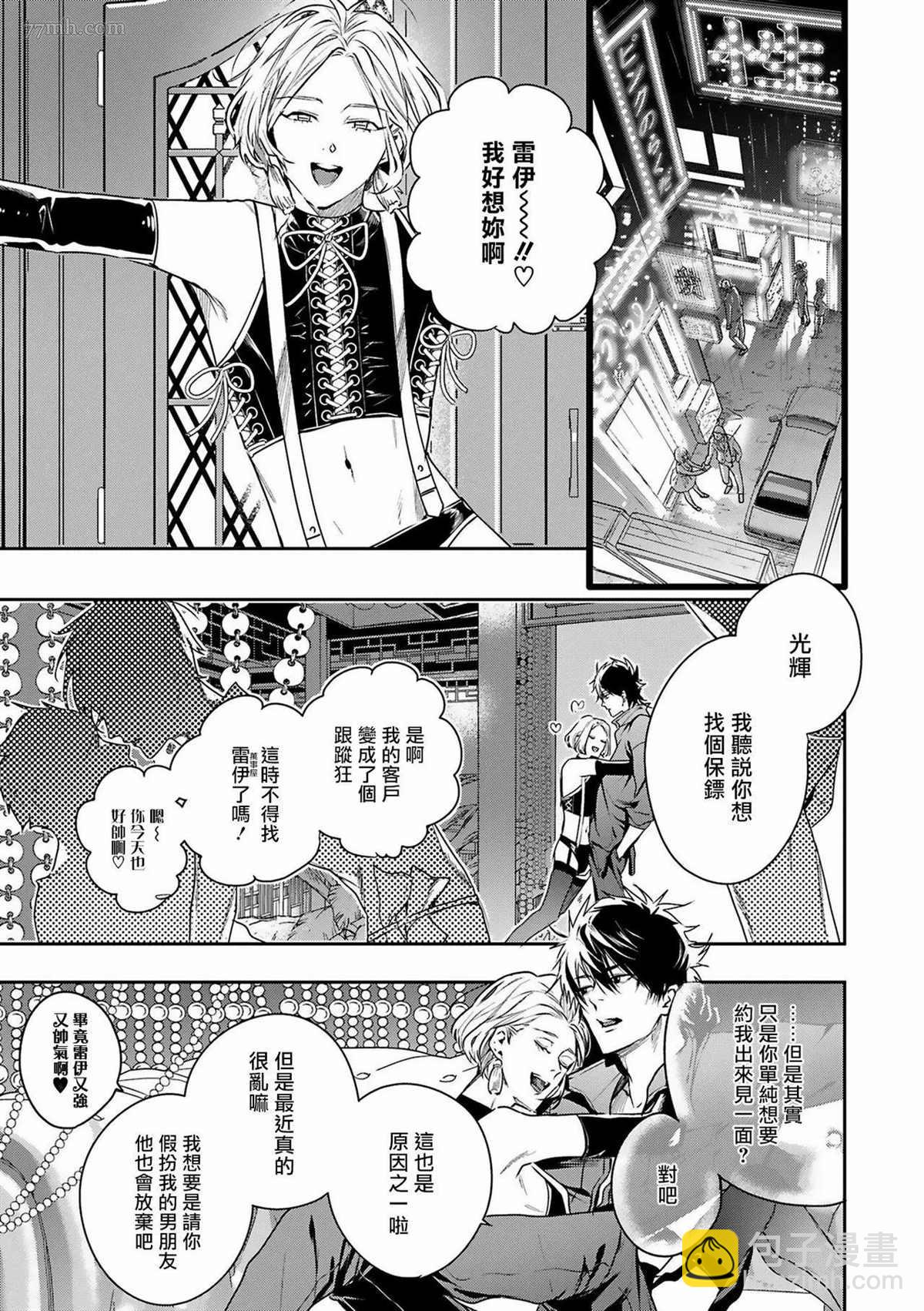 《末世青鸟》第1话 第14页