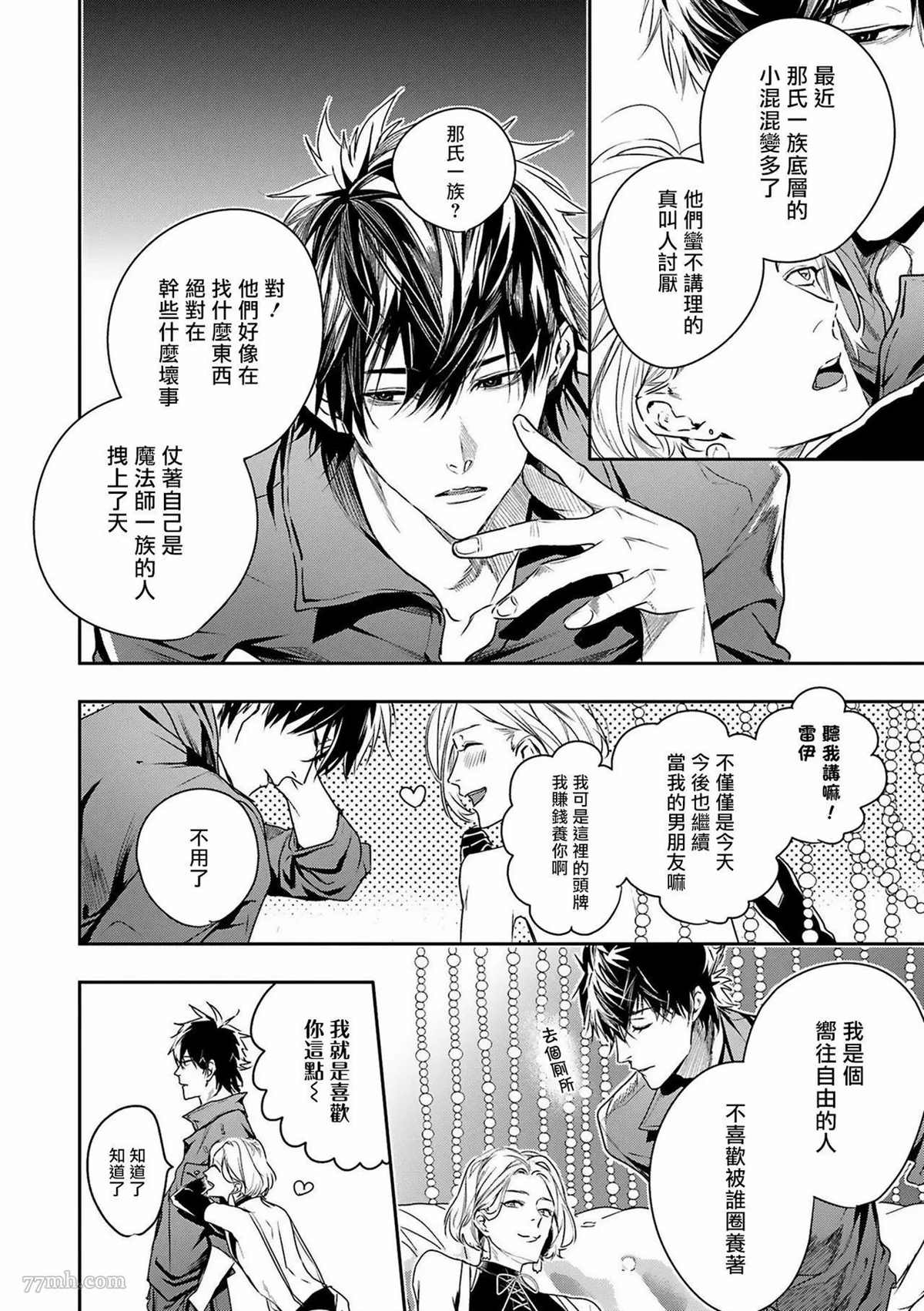 《末世青鸟》第1话 第15页