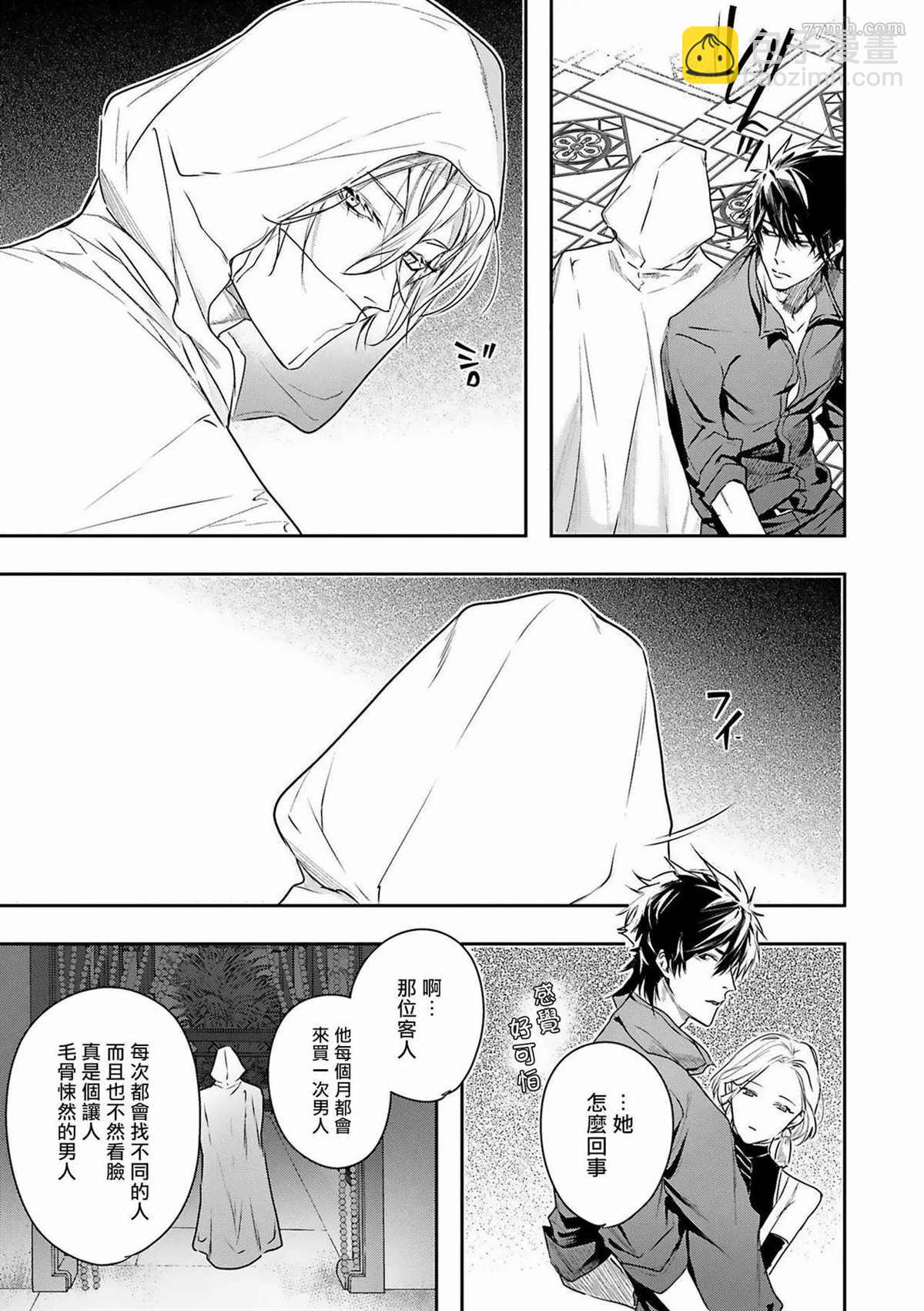 《末世青鸟》第1话 第16页