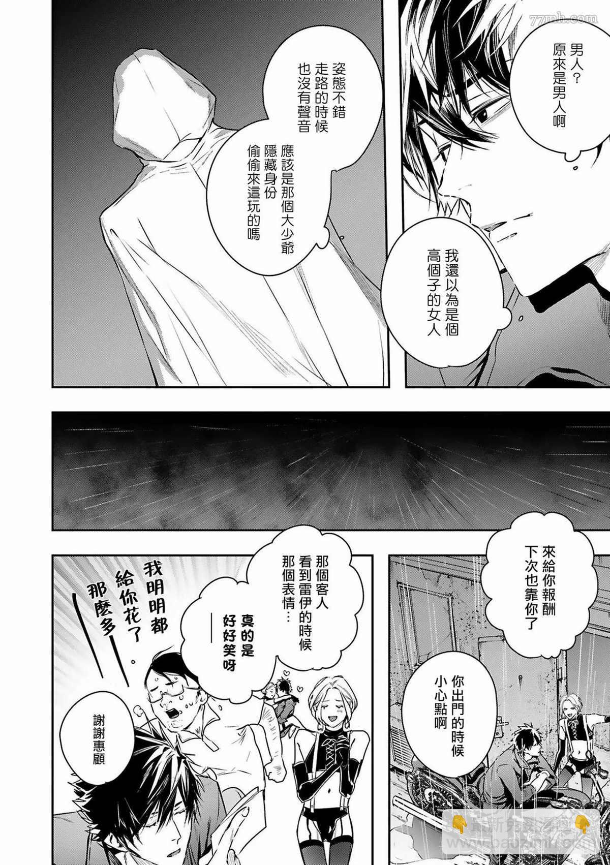 《末世青鸟》第1话 第17页