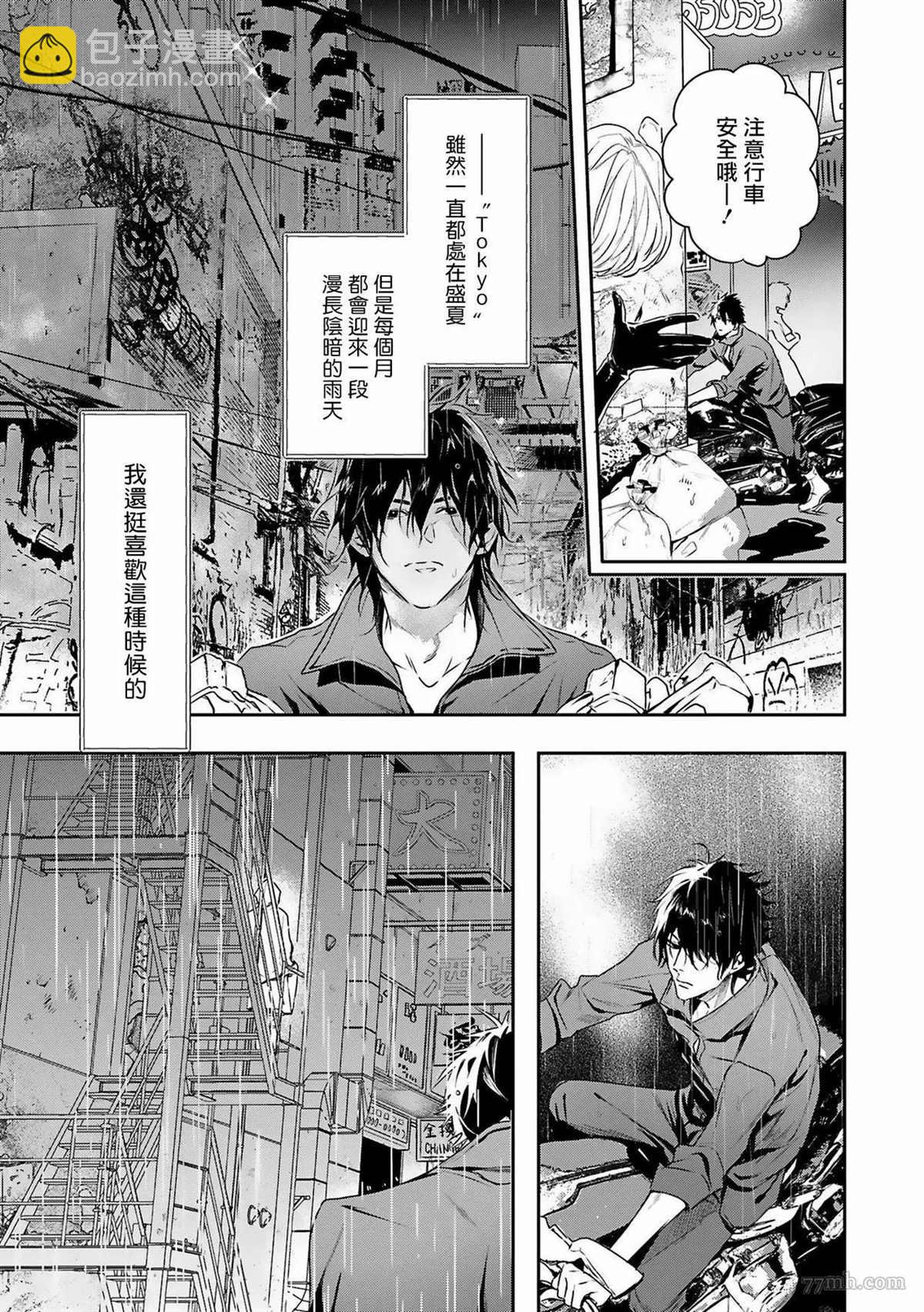《末世青鸟》第1话 第18页
