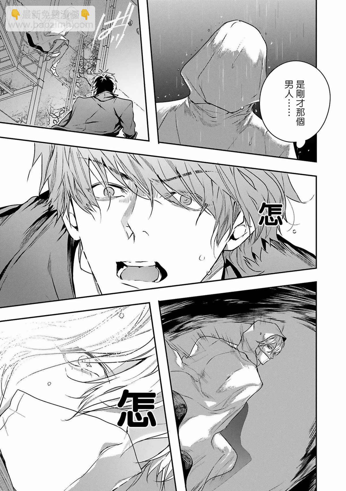 《末世青鸟》第1话 第20页