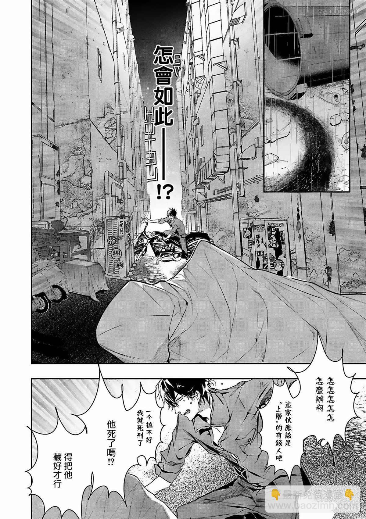 《末世青鸟》第1话 第21页