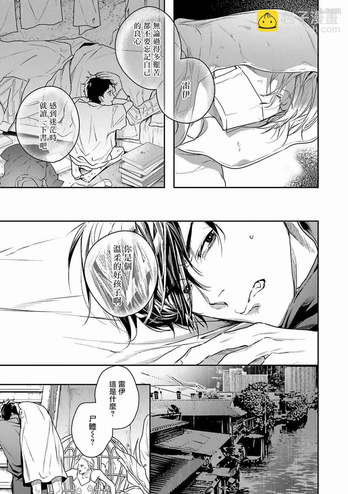 《末世青鸟》第1话 第22页