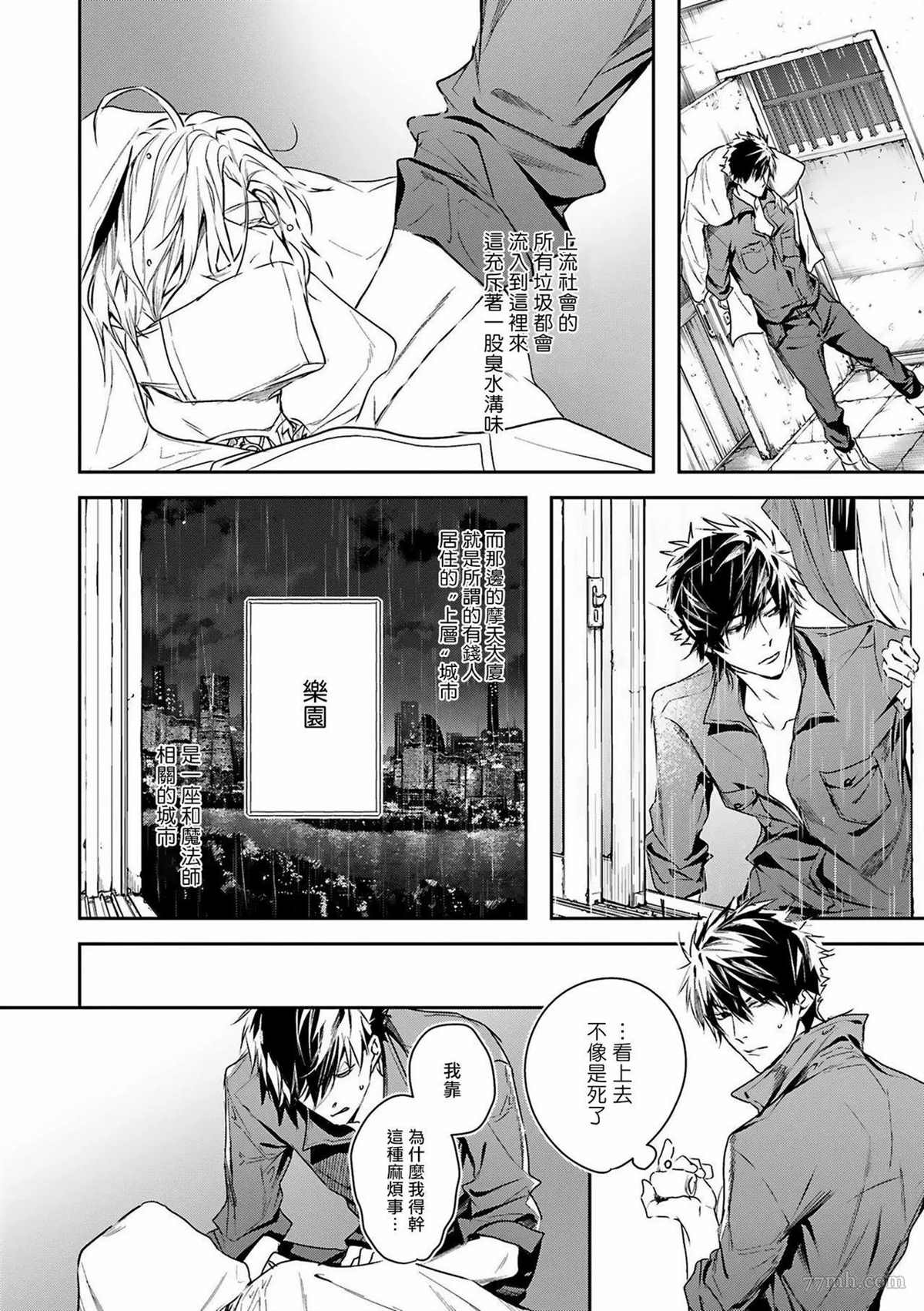 《末世青鸟》第1话 第23页