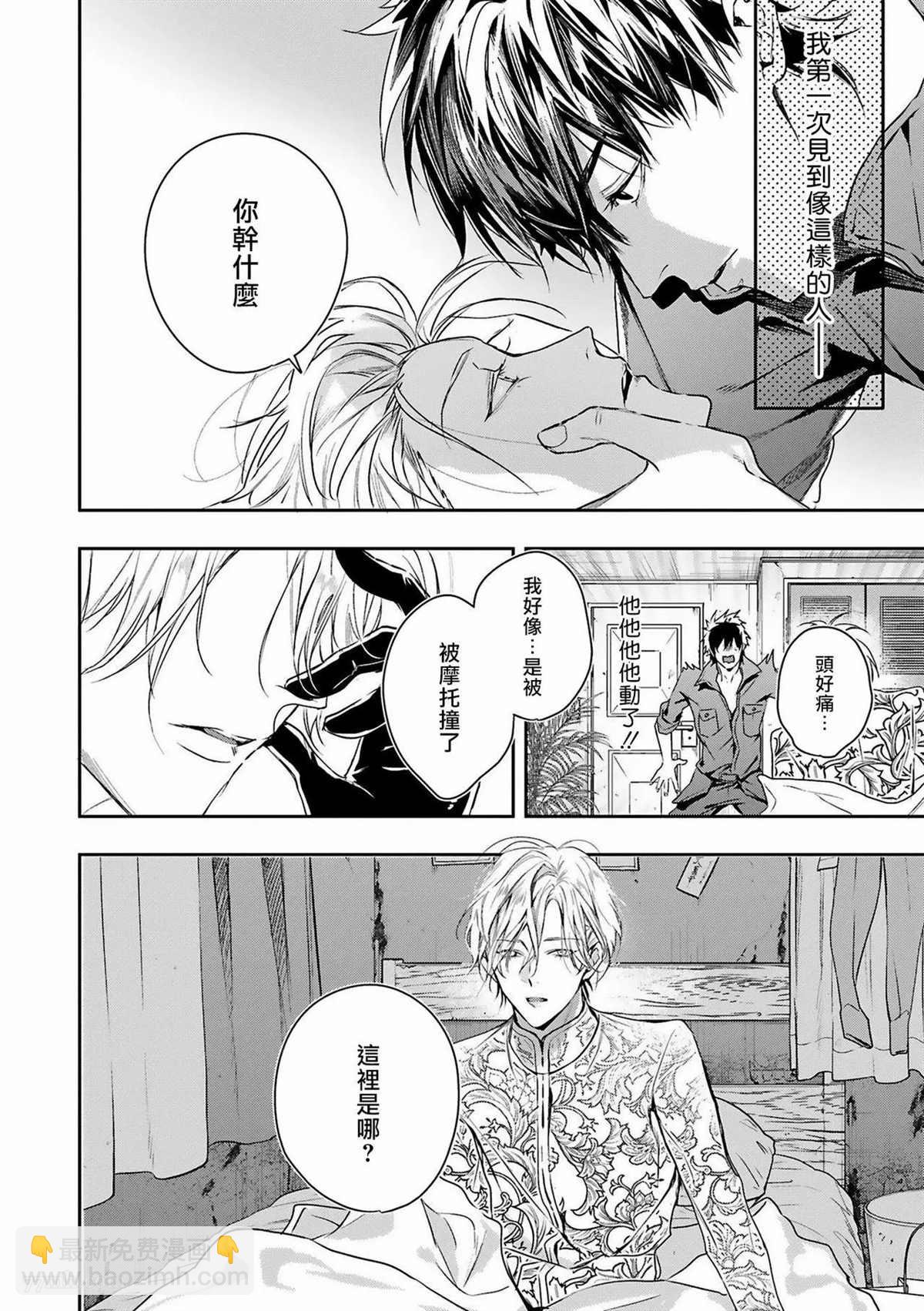《末世青鸟》第1话 第25页