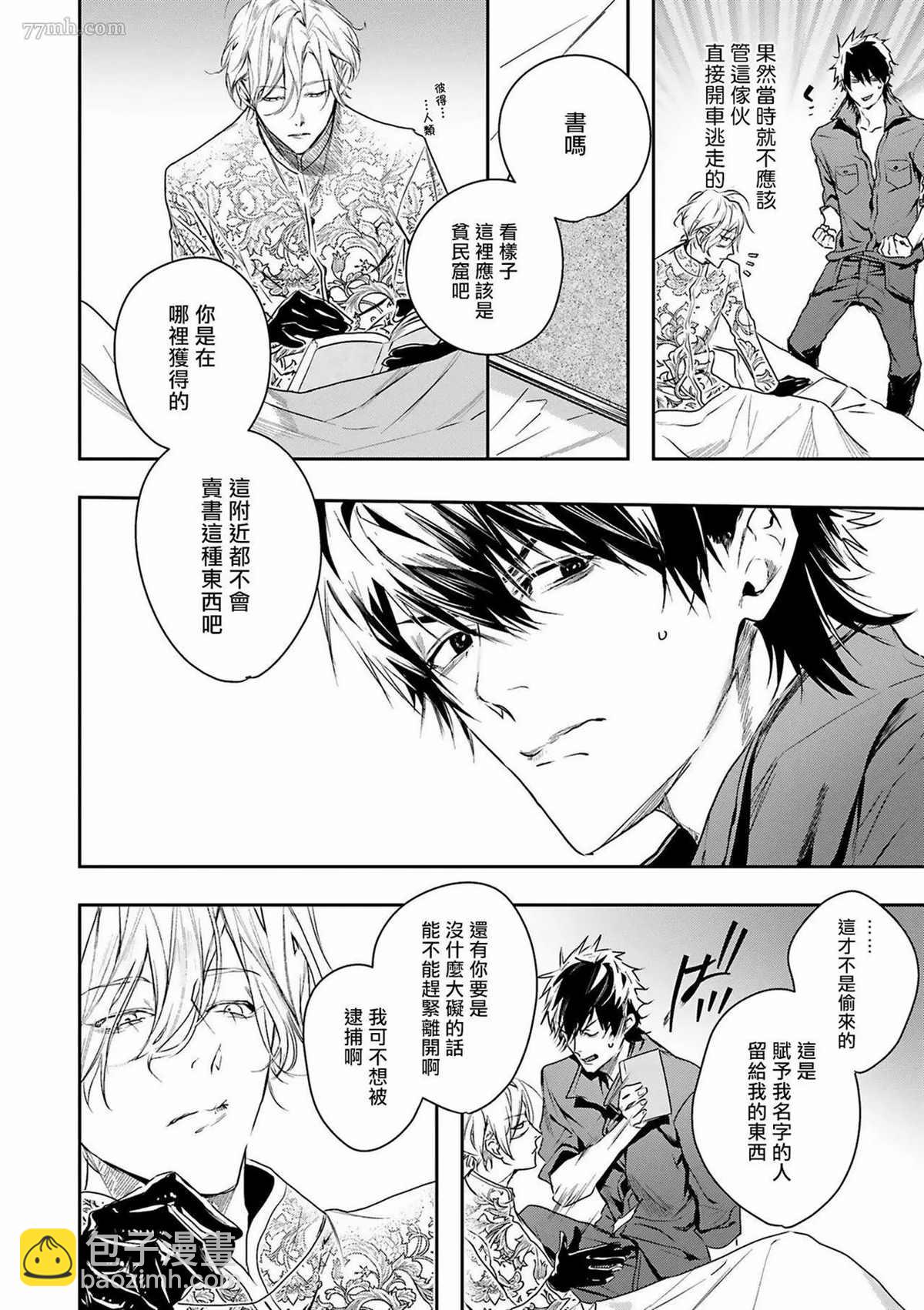 《末世青鸟》第1话 第27页