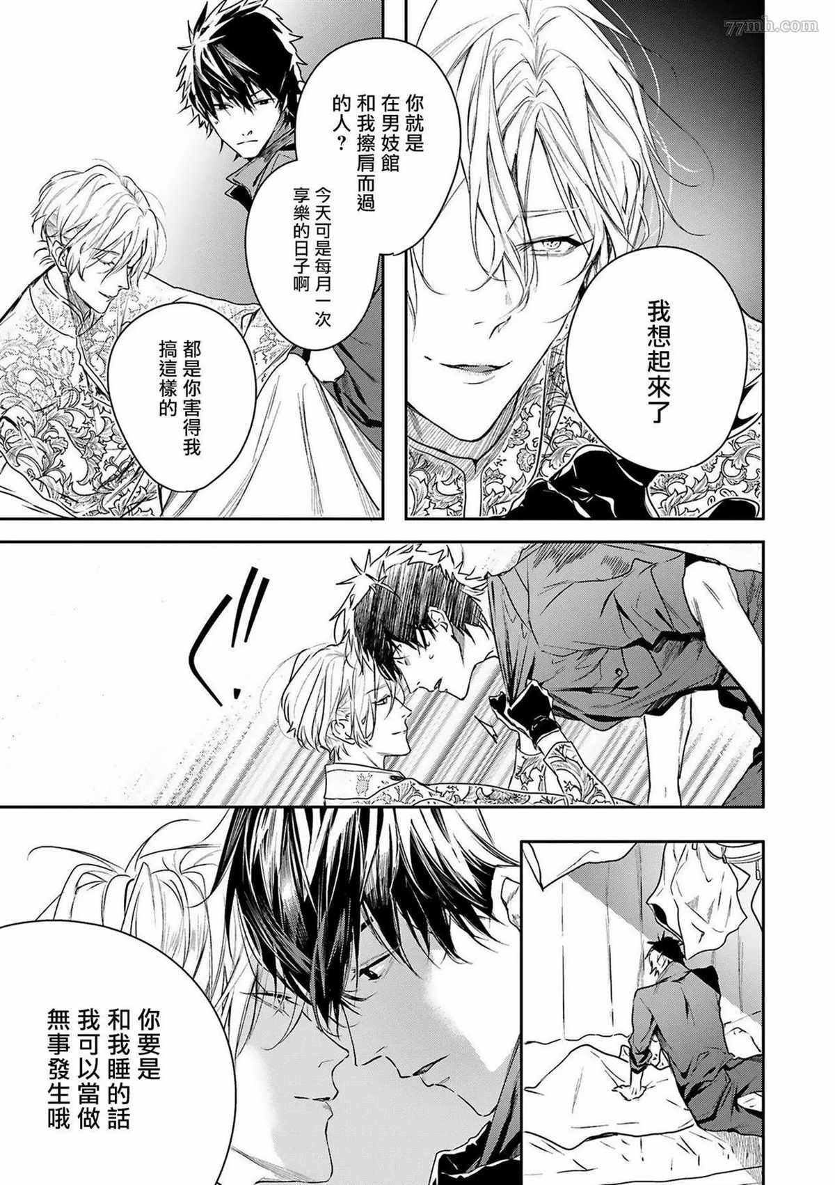 《末世青鸟》第1话 第28页
