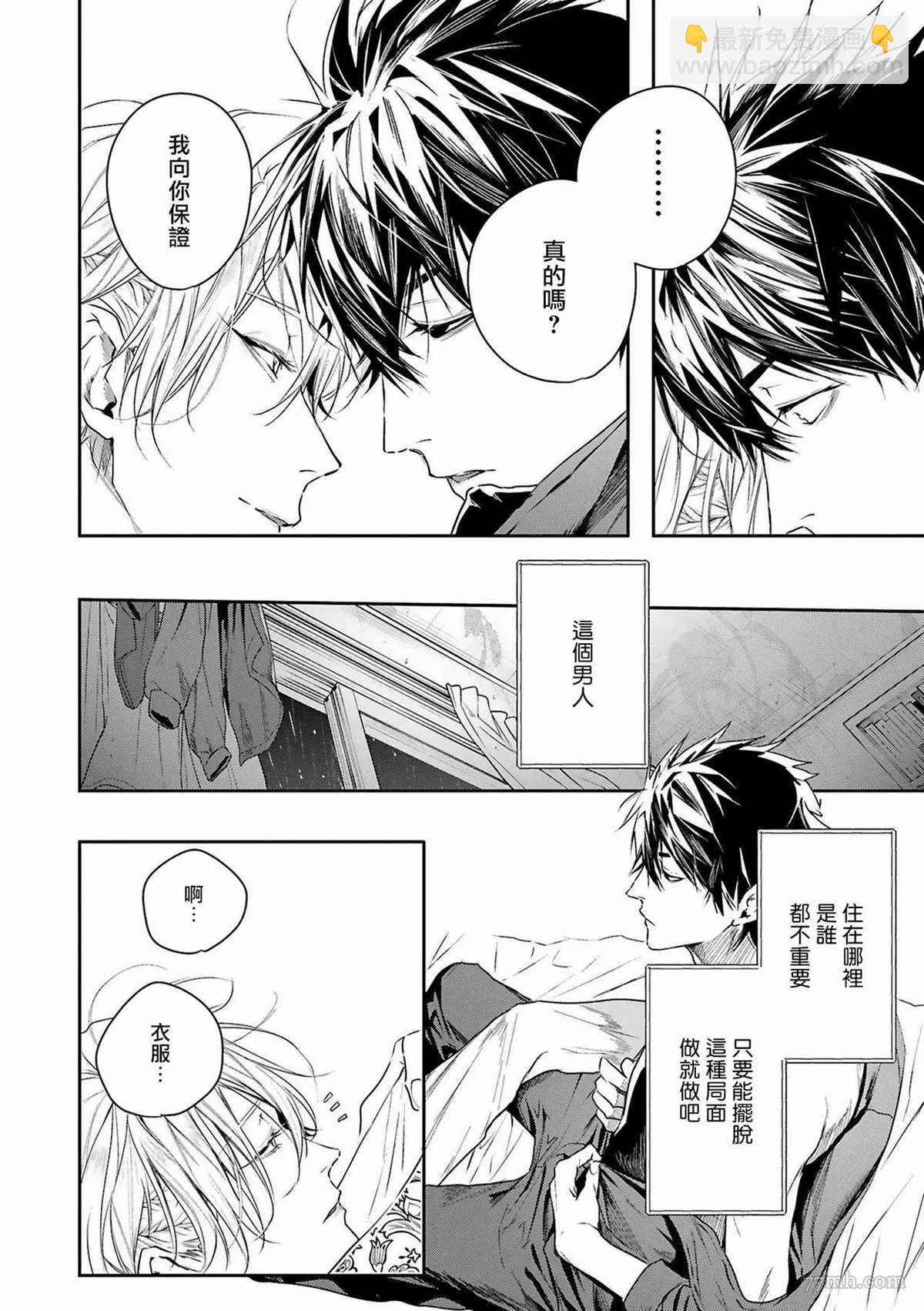 《末世青鸟》第1话 第29页