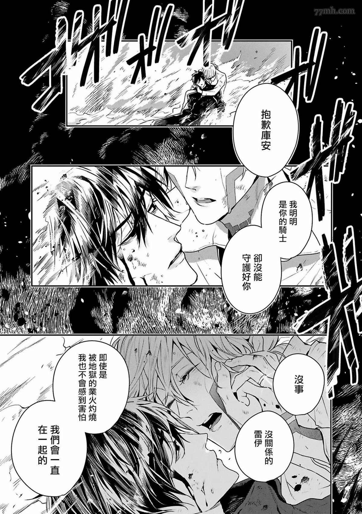 《末世青鸟》第1话 第2页