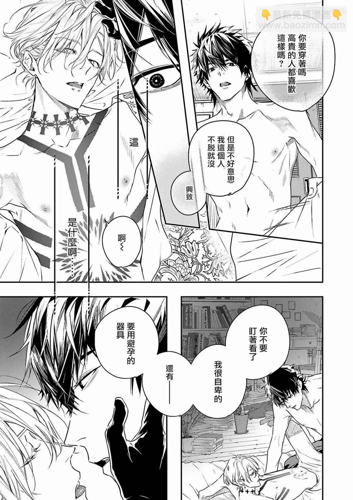 《末世青鸟》第1话 第30页