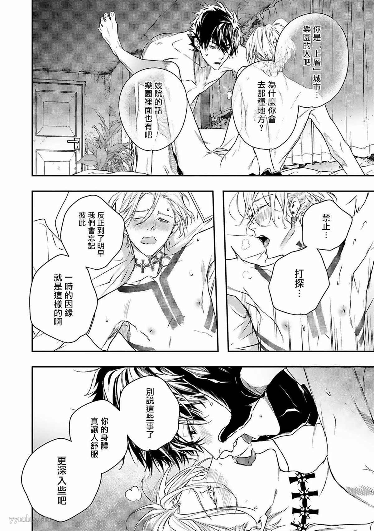 《末世青鸟》第1话 第35页
