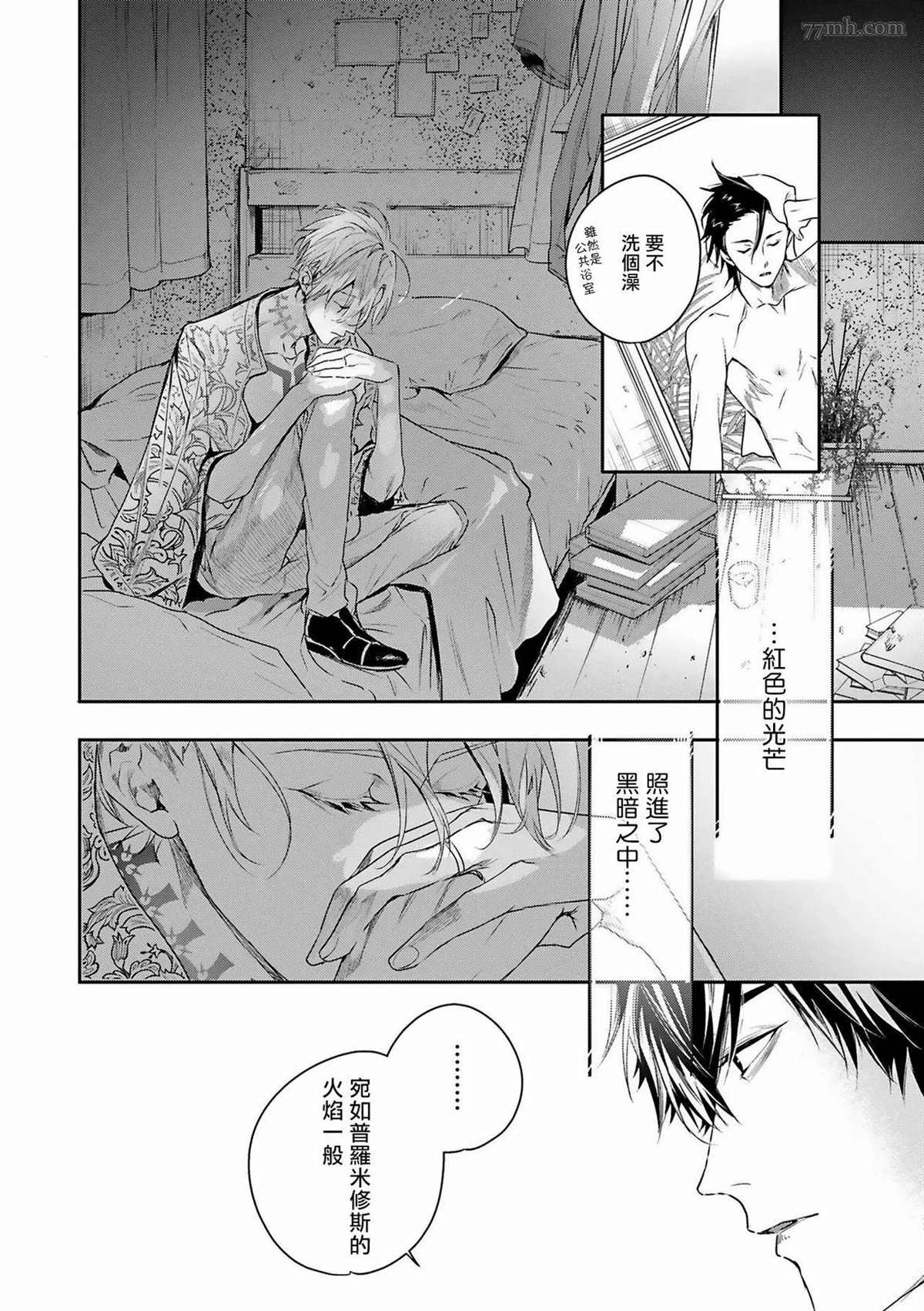《末世青鸟》第1话 第37页