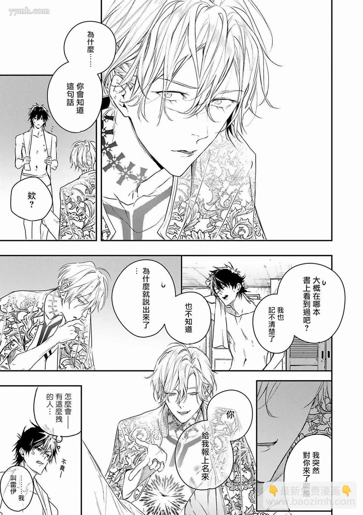 《末世青鸟》第1话 第38页