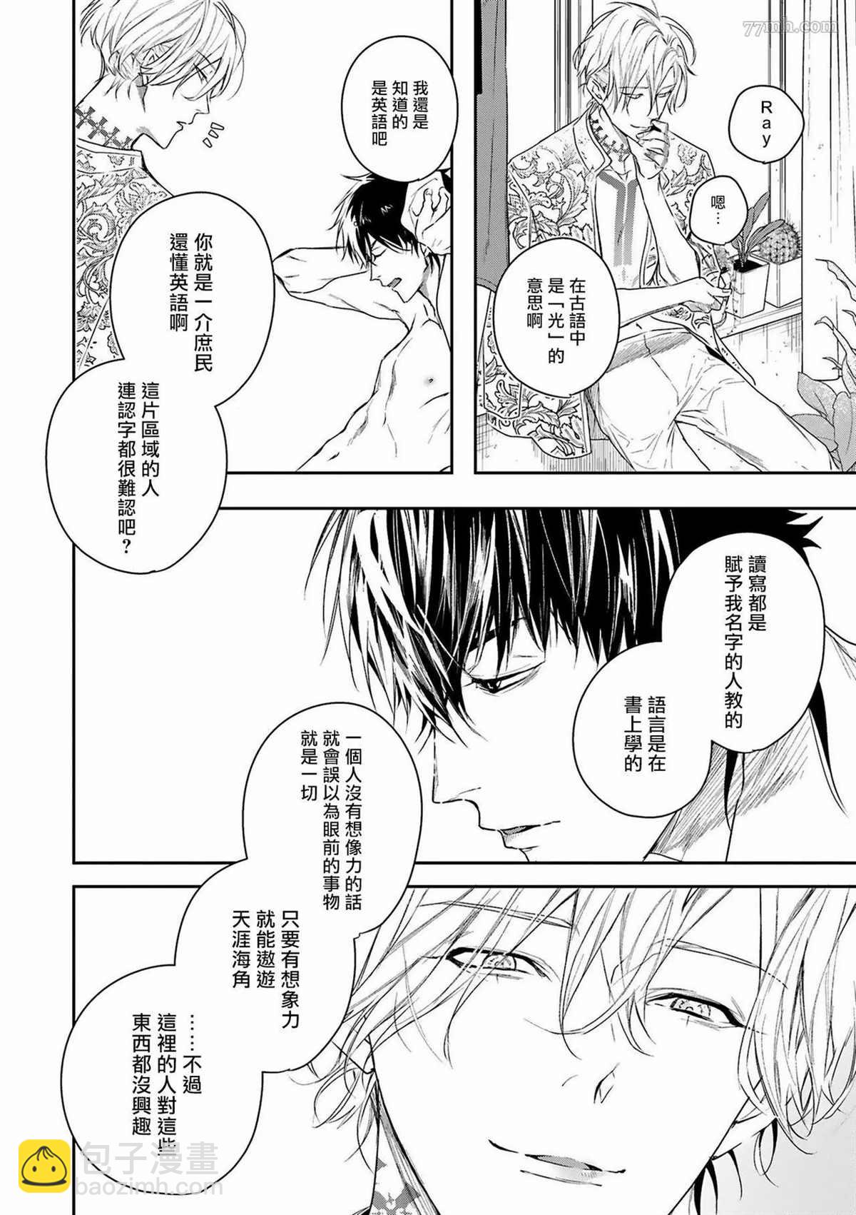 《末世青鸟》第1话 第39页