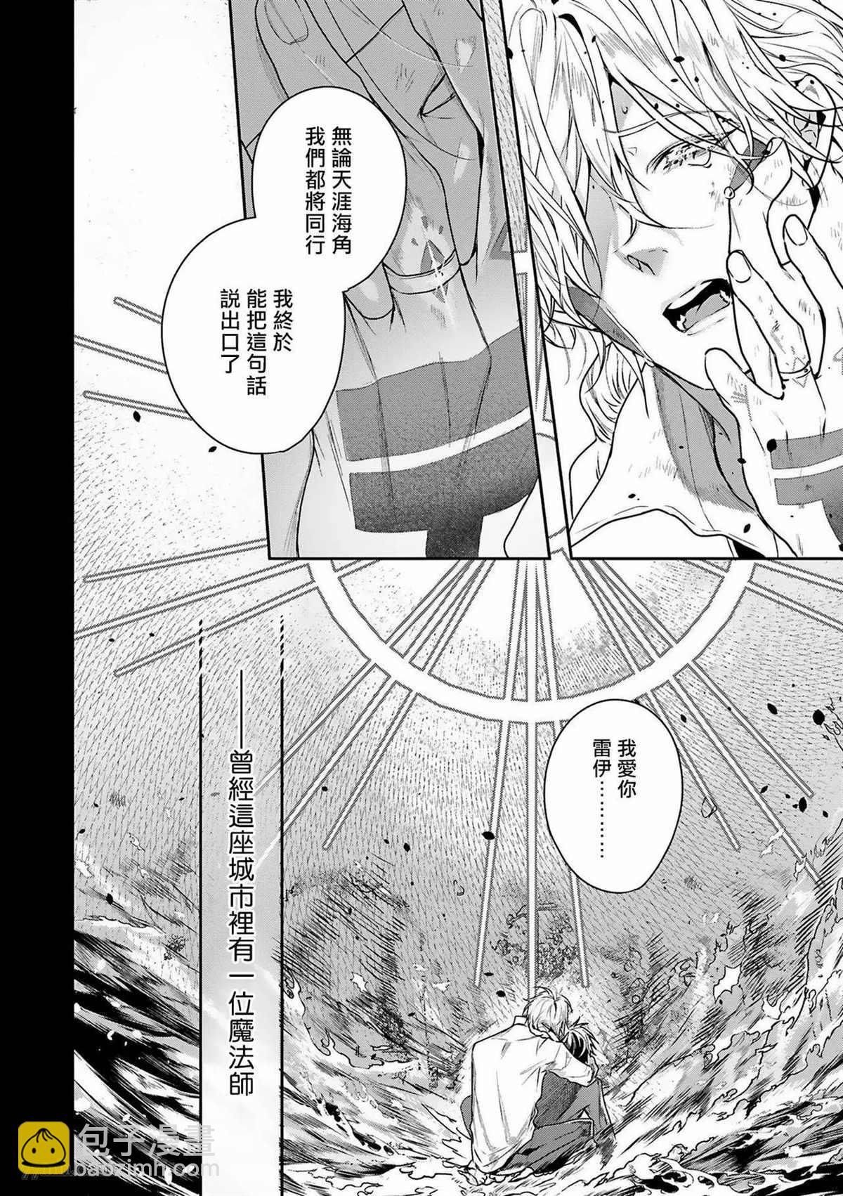 《末世青鸟》第1话 第3页