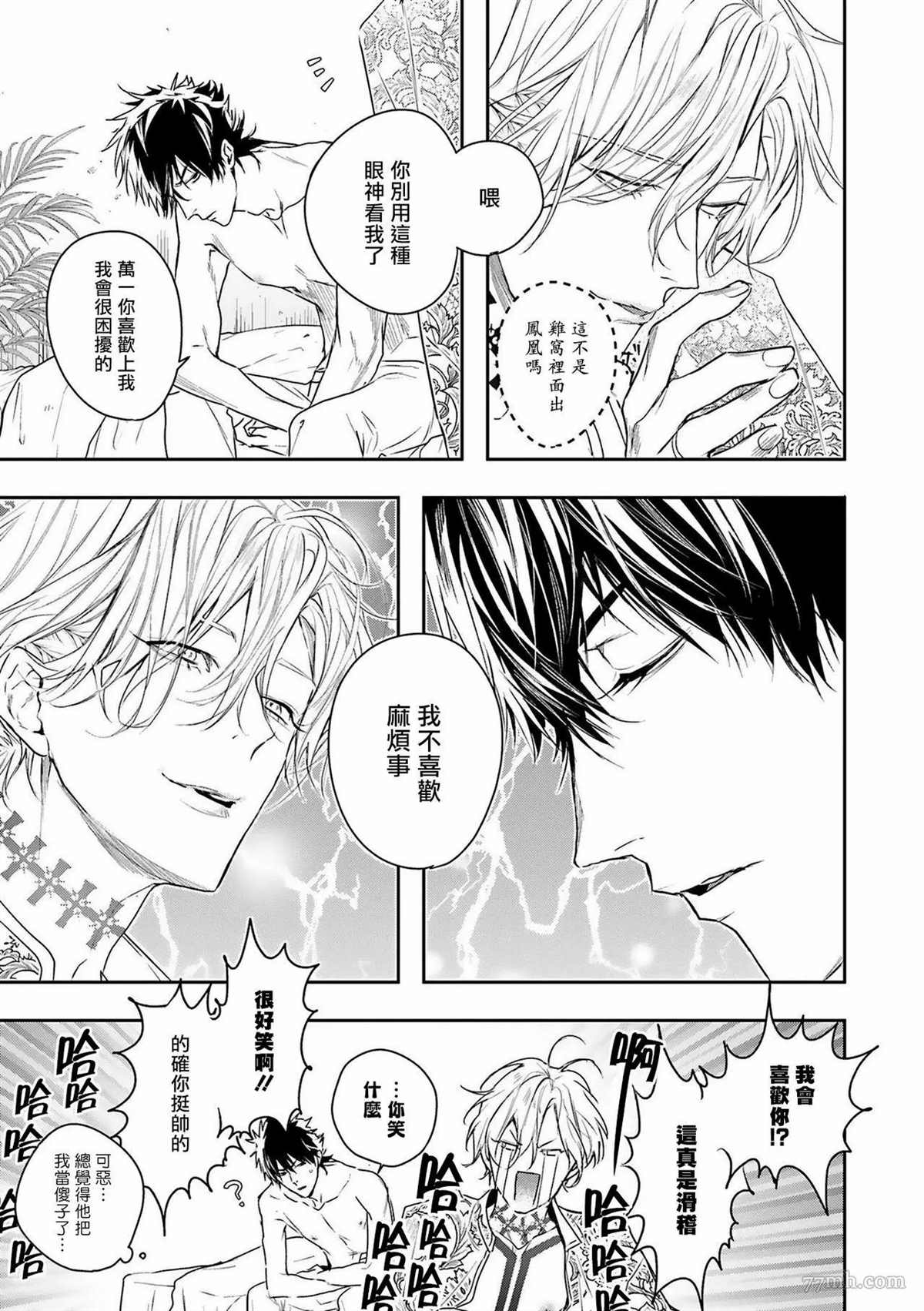 《末世青鸟》第1话 第40页