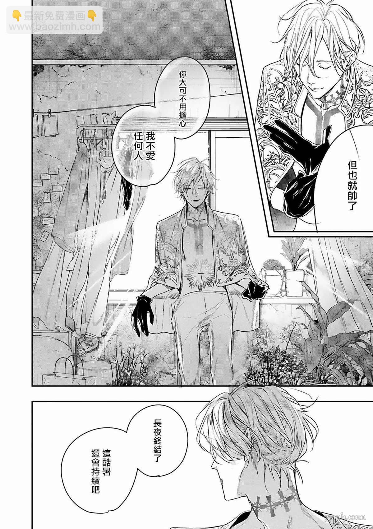《末世青鸟》第1话 第41页