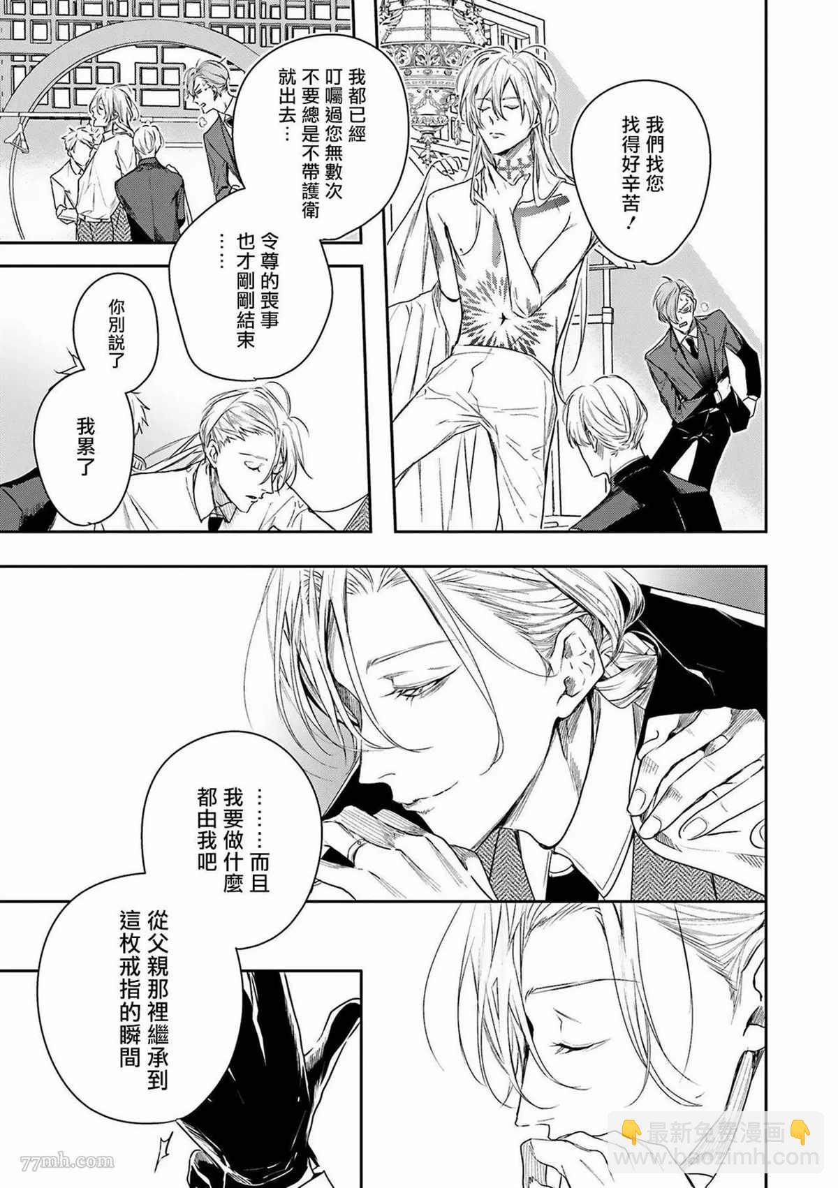 《末世青鸟》第1话 第44页