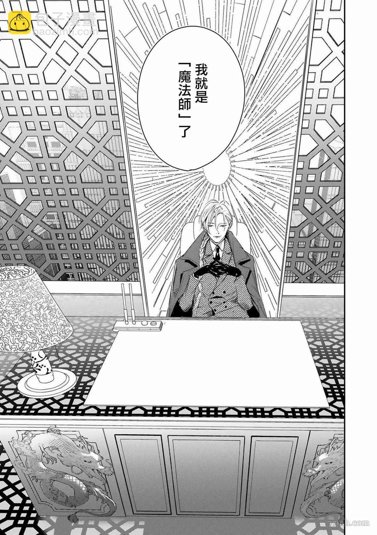 《末世青鸟》第1话 第45页