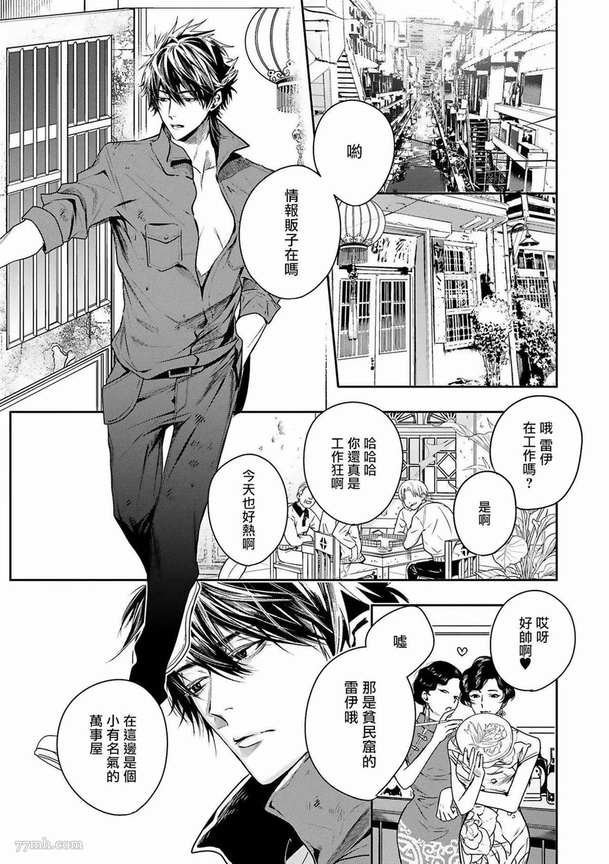 《末世青鸟》第1话 第4页