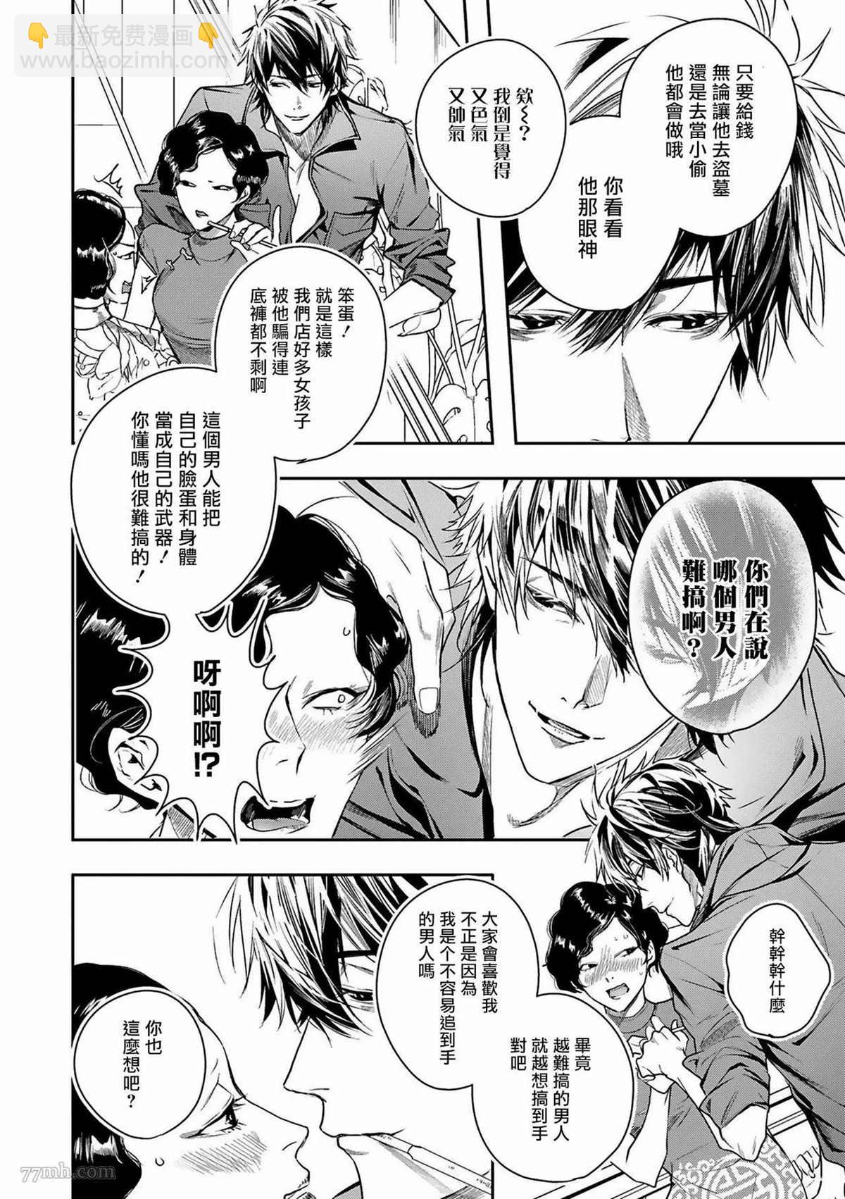 《末世青鸟》第1话 第5页