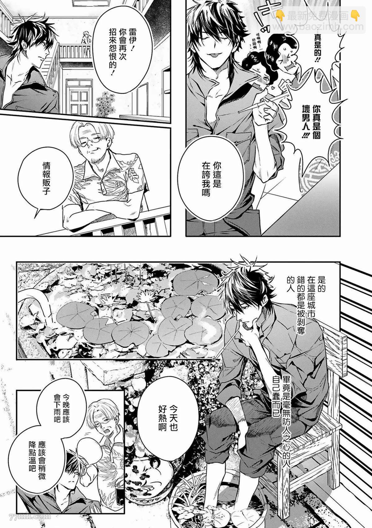 《末世青鸟》第1话 第6页