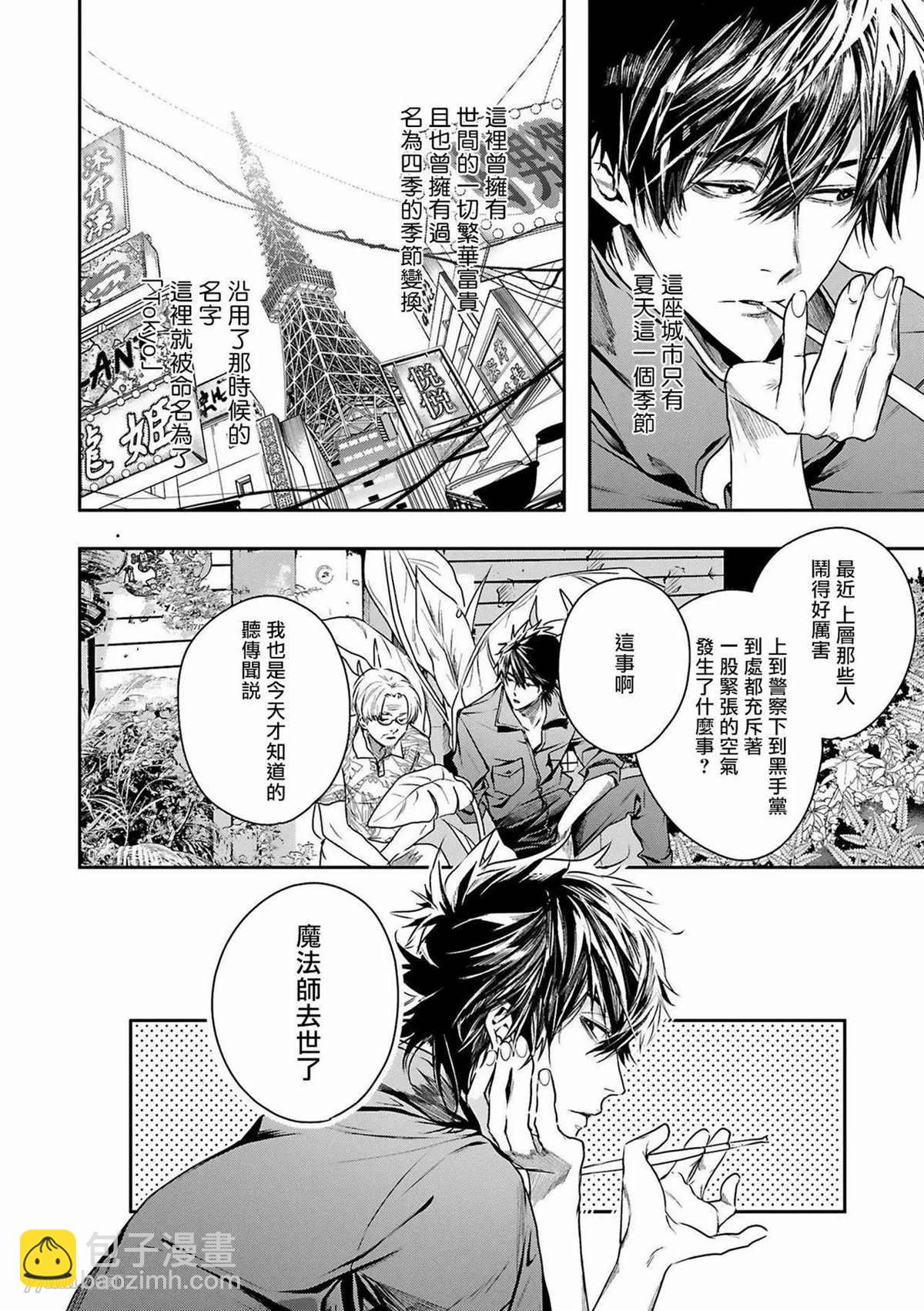 《末世青鸟》第1话 第7页