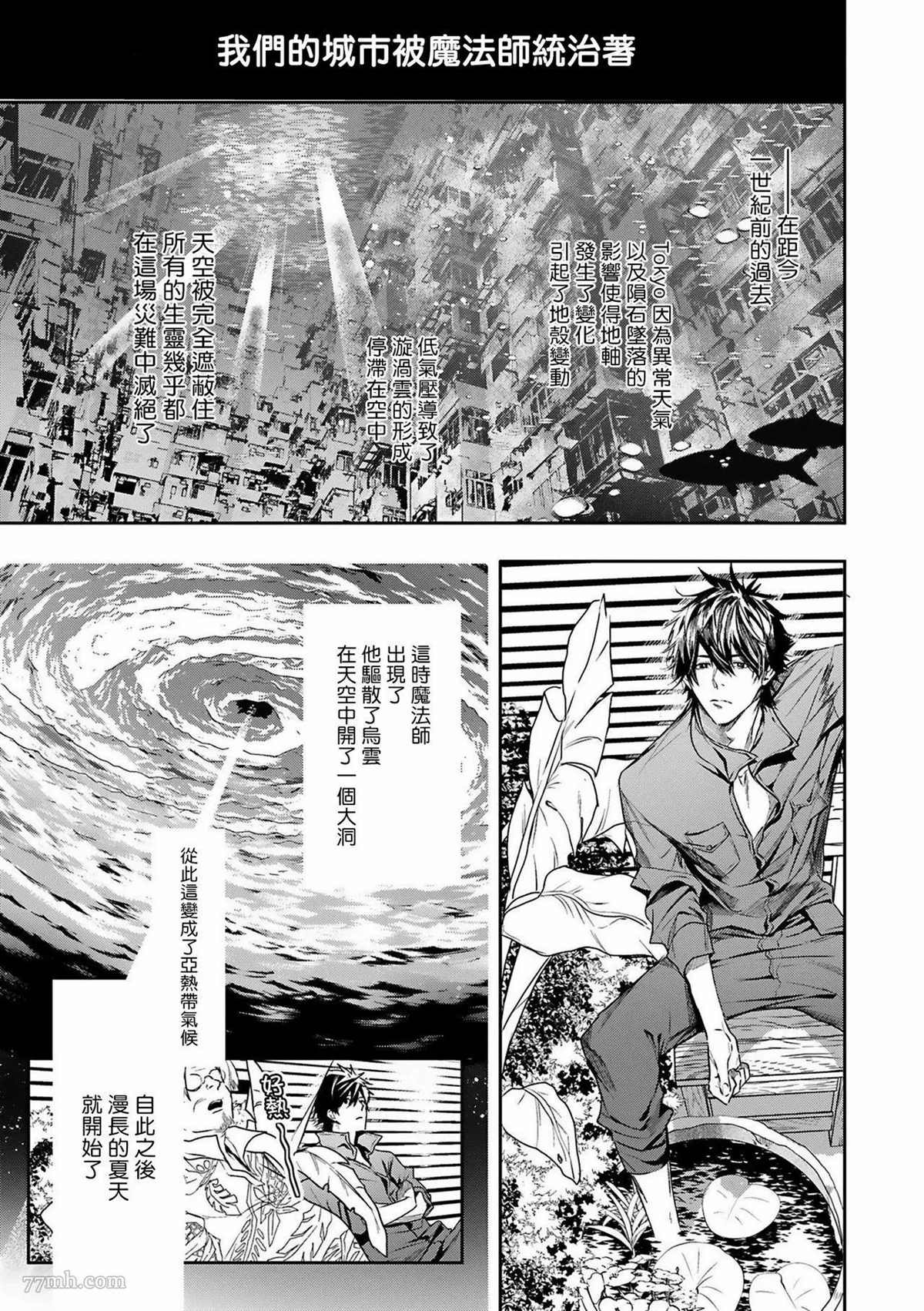 《末世青鸟》第1话 第8页