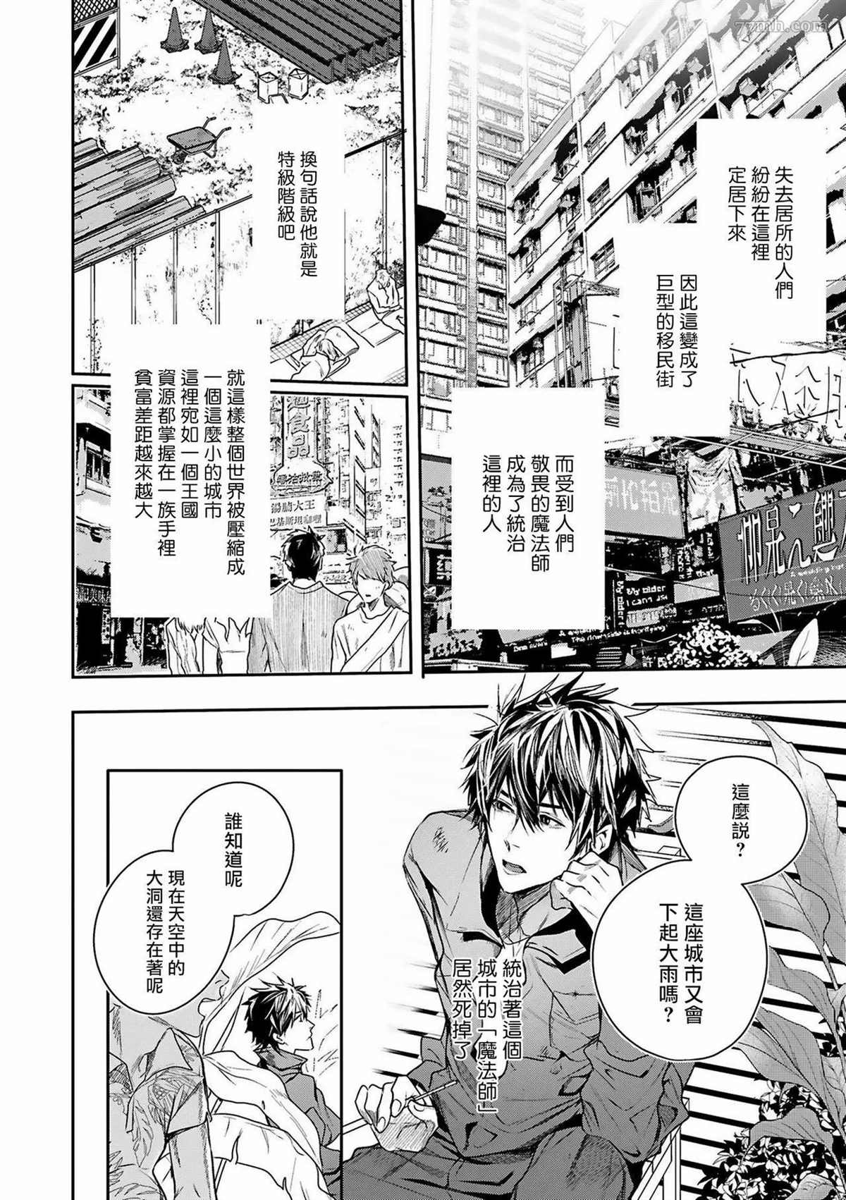 《末世青鸟》第1话 第9页