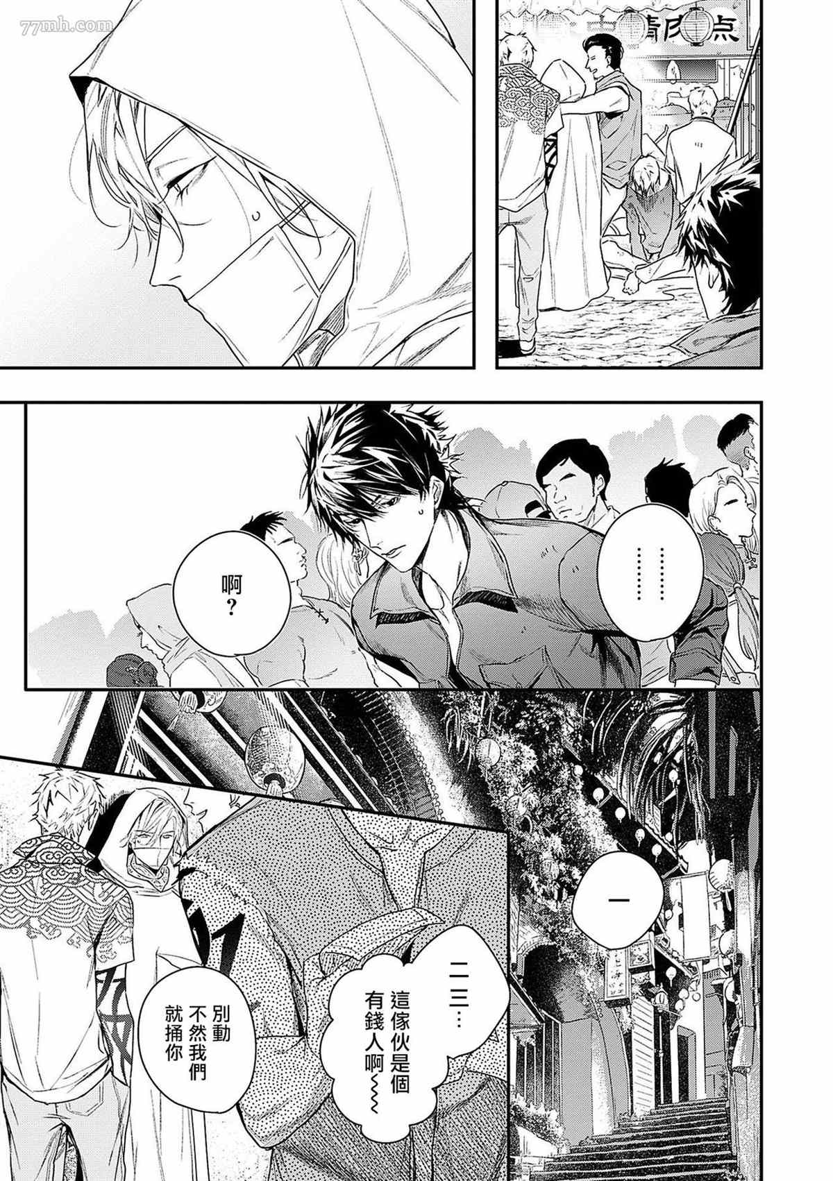 《末世青鸟》第2话 第10页