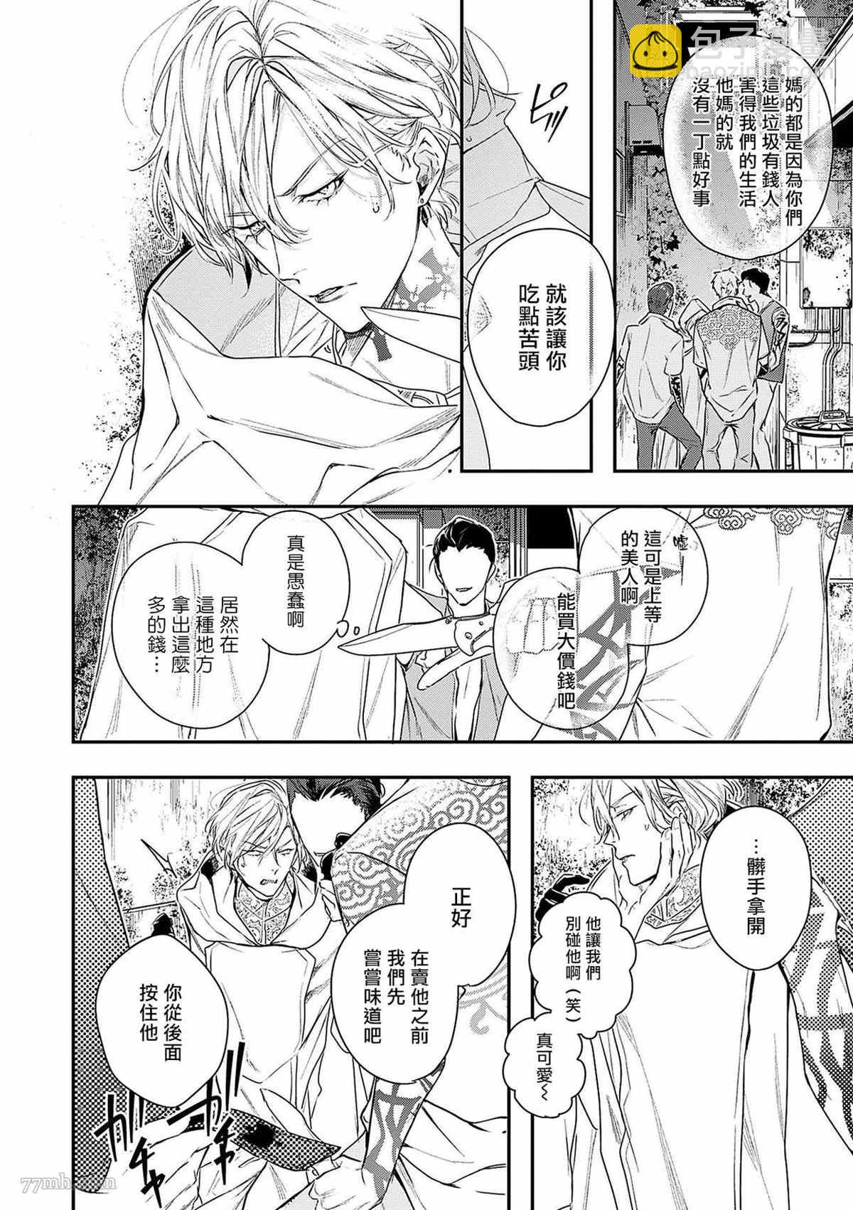 《末世青鸟》第2话 第11页