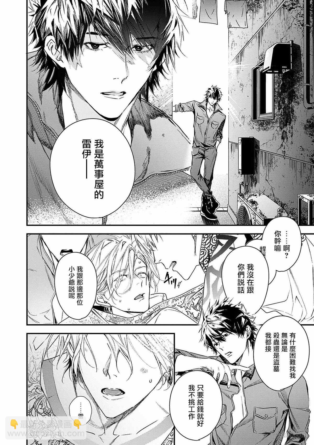 《末世青鸟》第2话 第13页