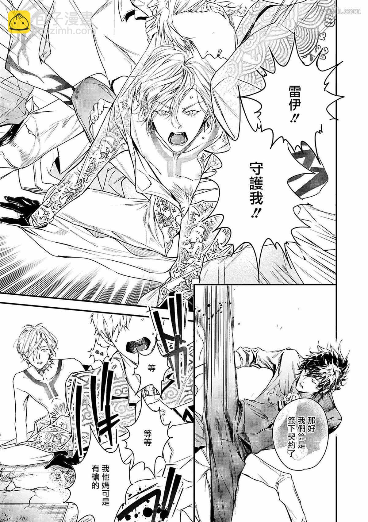 《末世青鸟》第2话 第14页