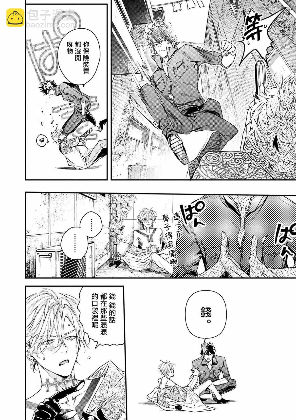 《末世青鸟》第2话 第15页