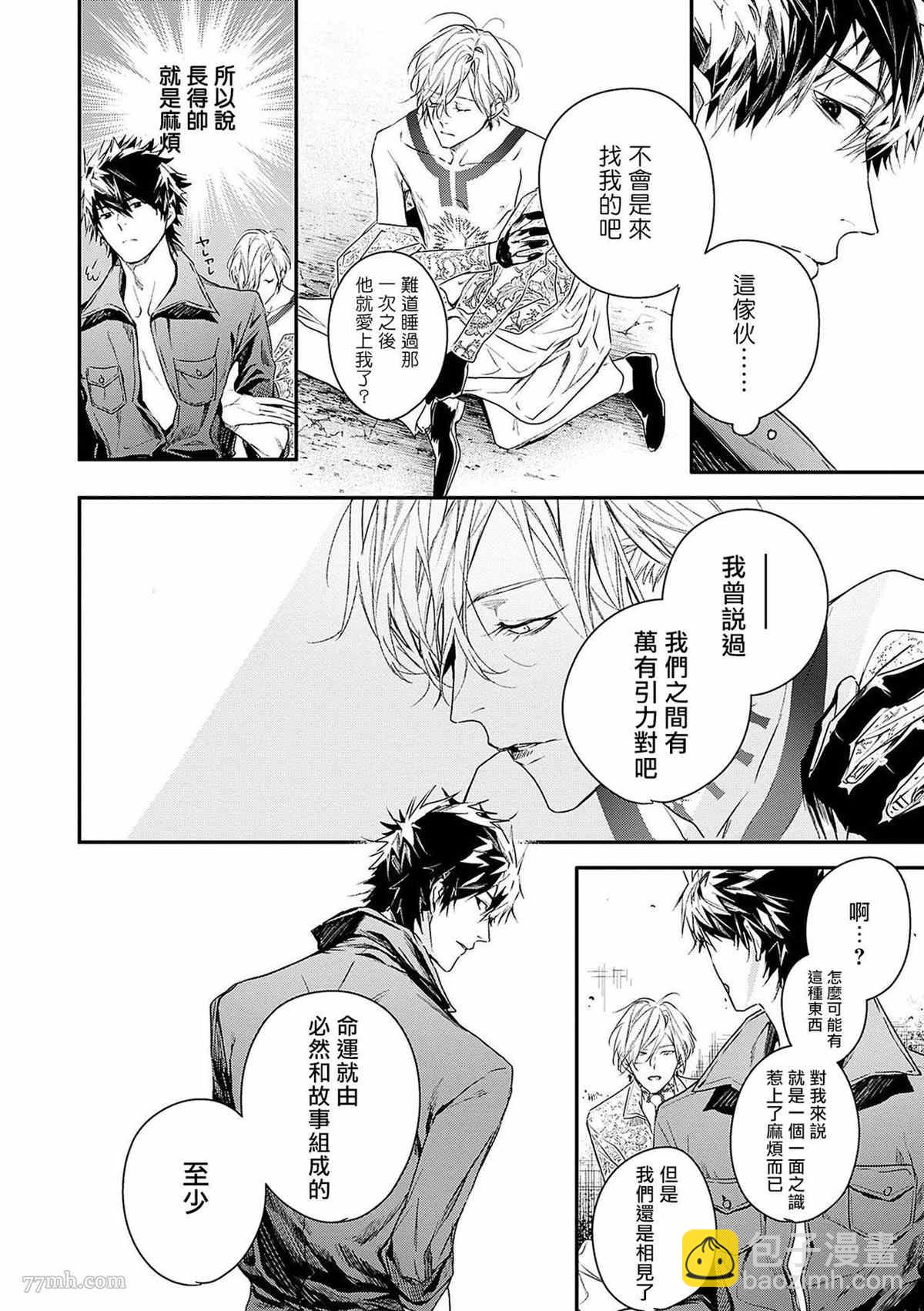 《末世青鸟》第2话 第17页
