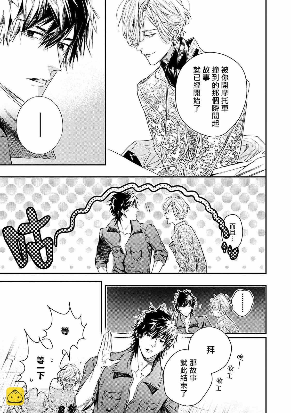 《末世青鸟》第2话 第18页