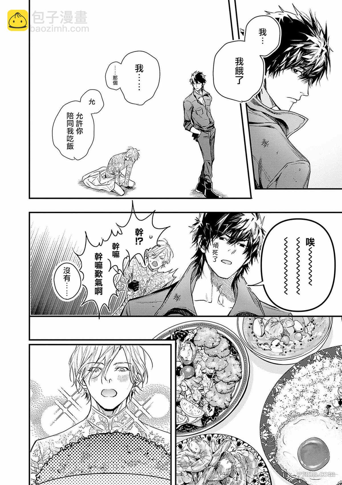 《末世青鸟》第2话 第19页