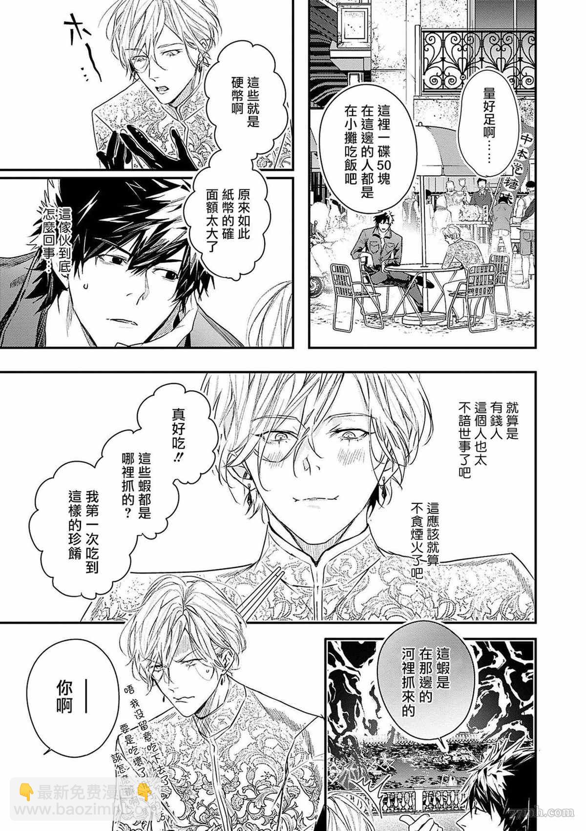 《末世青鸟》第2话 第20页