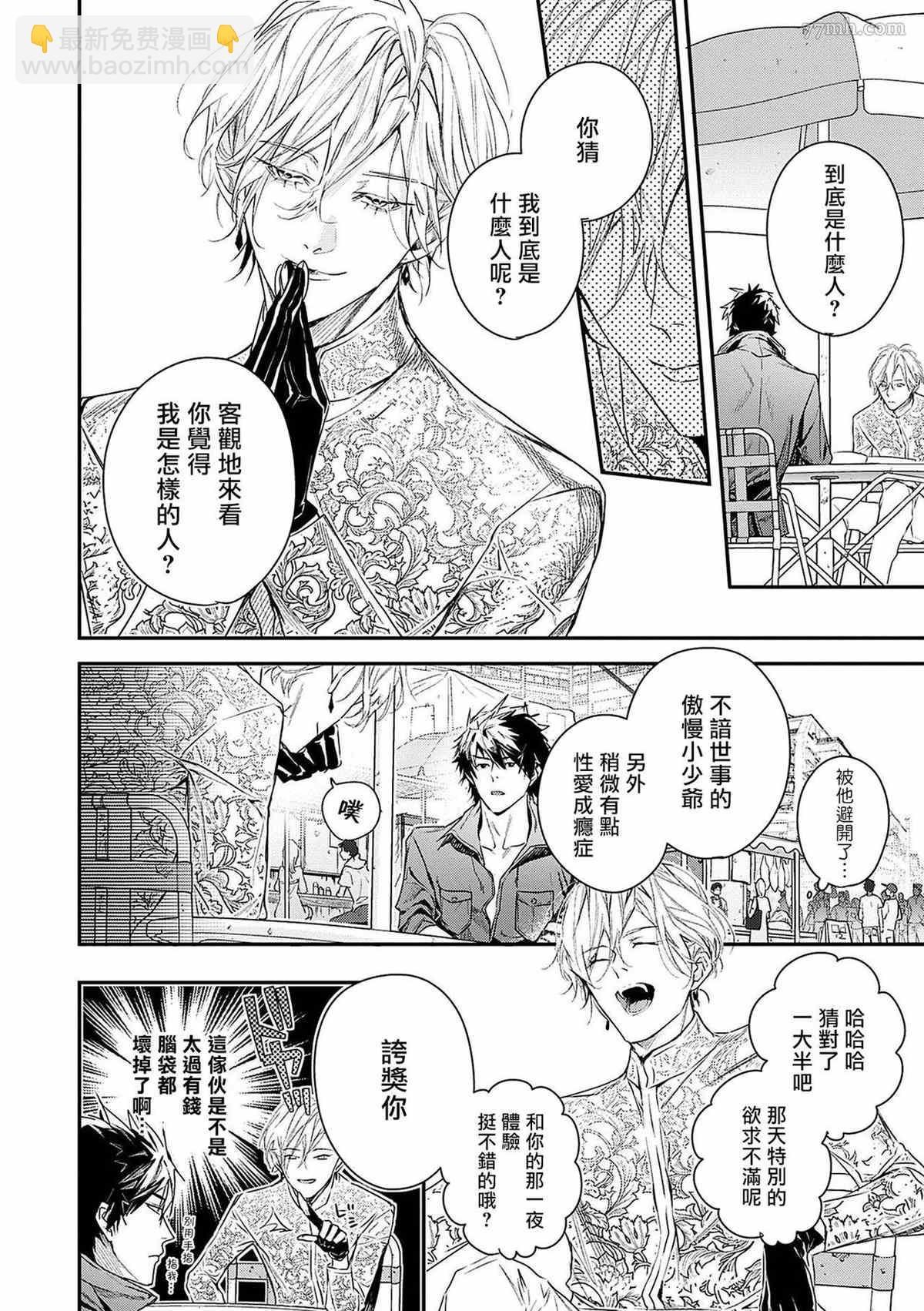《末世青鸟》第2话 第21页