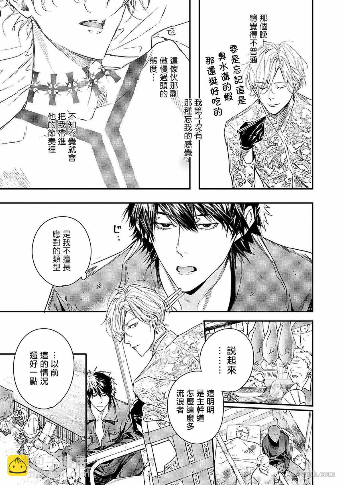 《末世青鸟》第2话 第22页