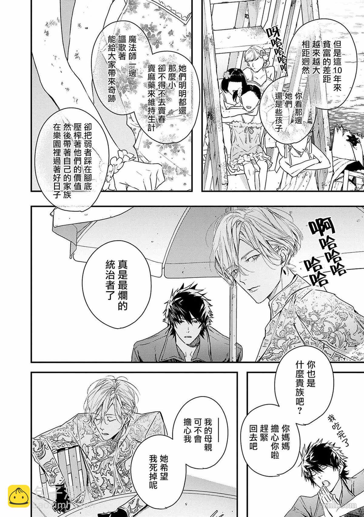 《末世青鸟》第2话 第23页