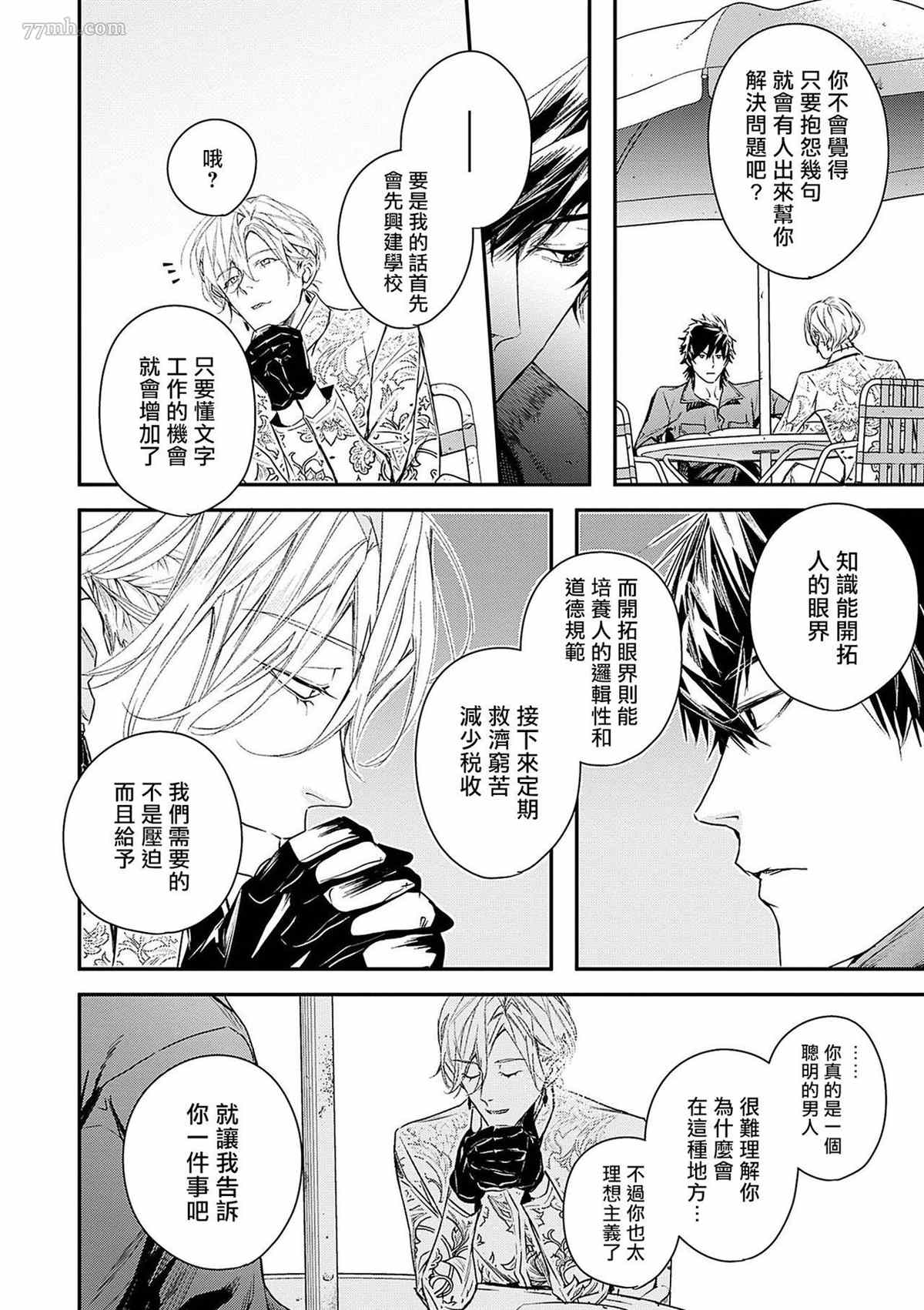 《末世青鸟》第2话 第25页