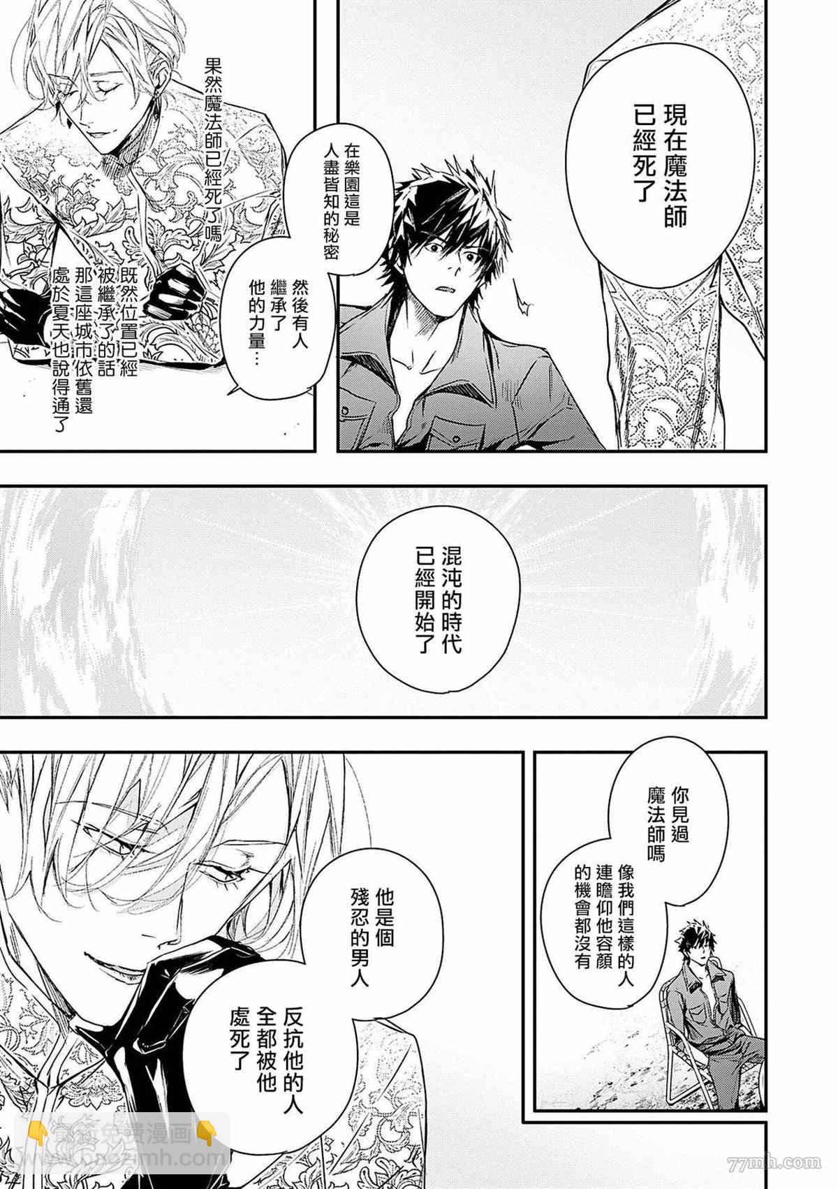 《末世青鸟》第2话 第26页