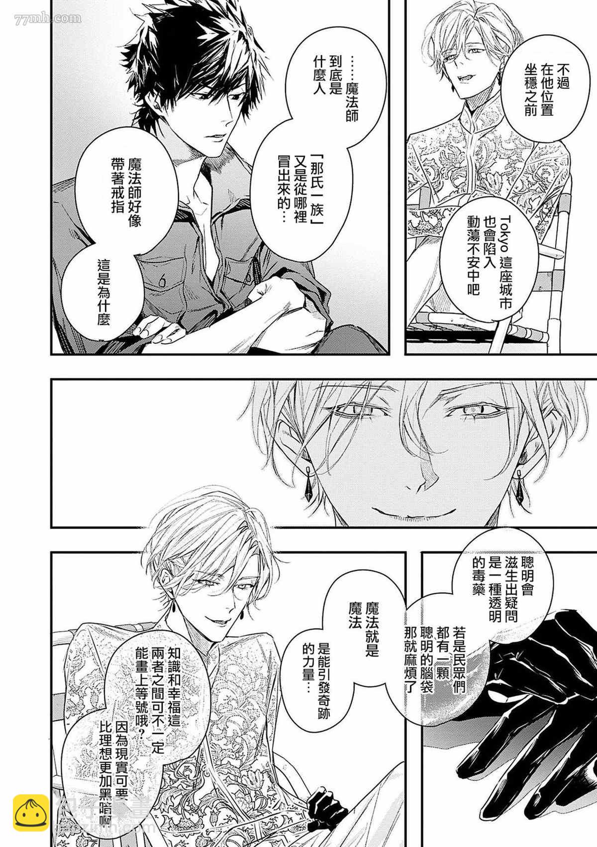 《末世青鸟》第2话 第27页