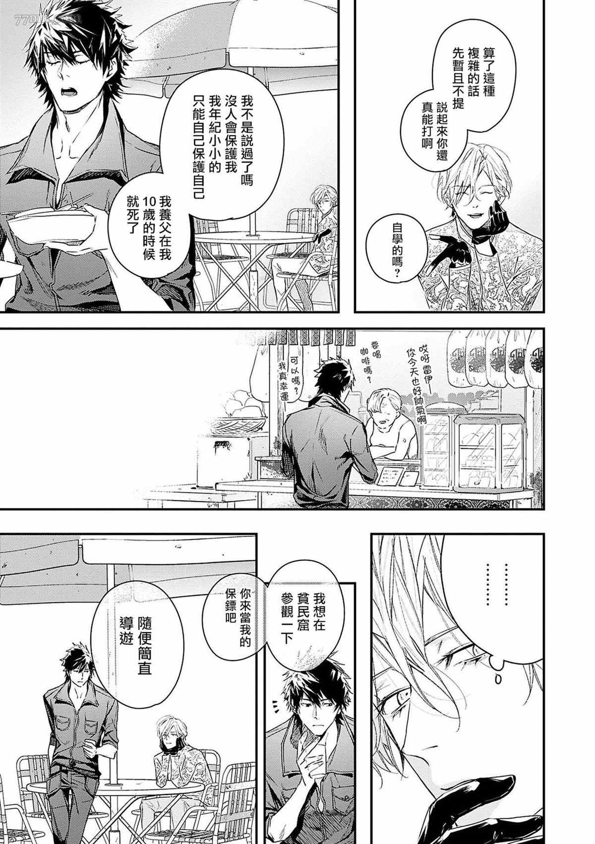 《末世青鸟》第2话 第28页