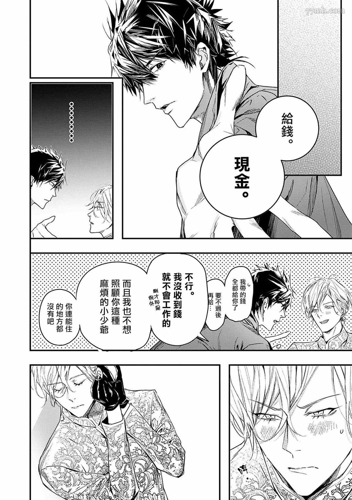 《末世青鸟》第2话 第29页