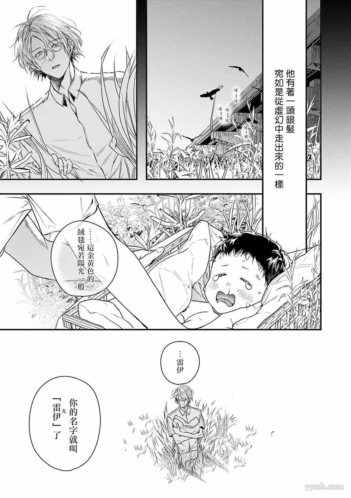 《末世青鸟》第2话 第2页
